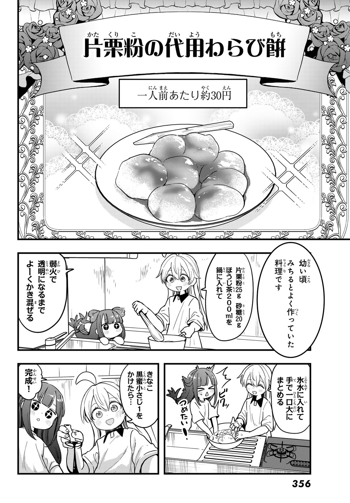 Usoda Minoru no Daiyou Ryouri Chapter 13 14ページ
