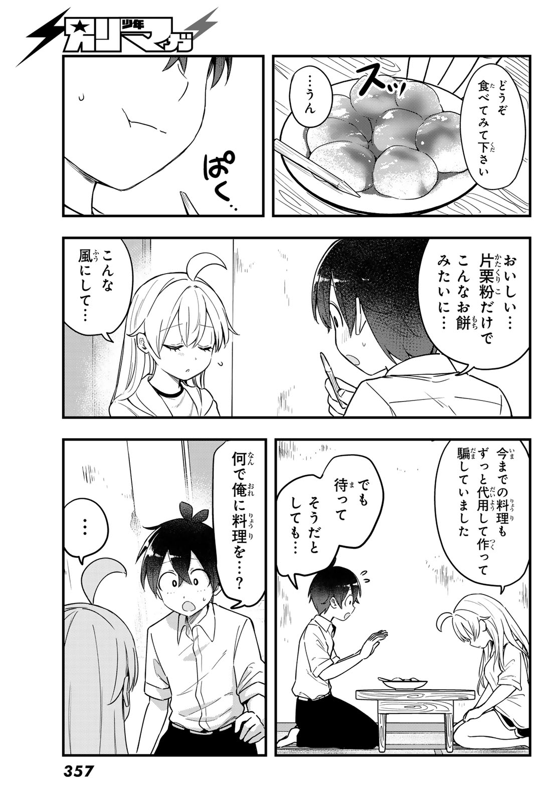 Usoda Minoru no Daiyou Ryouri Chapter 13 15ページ