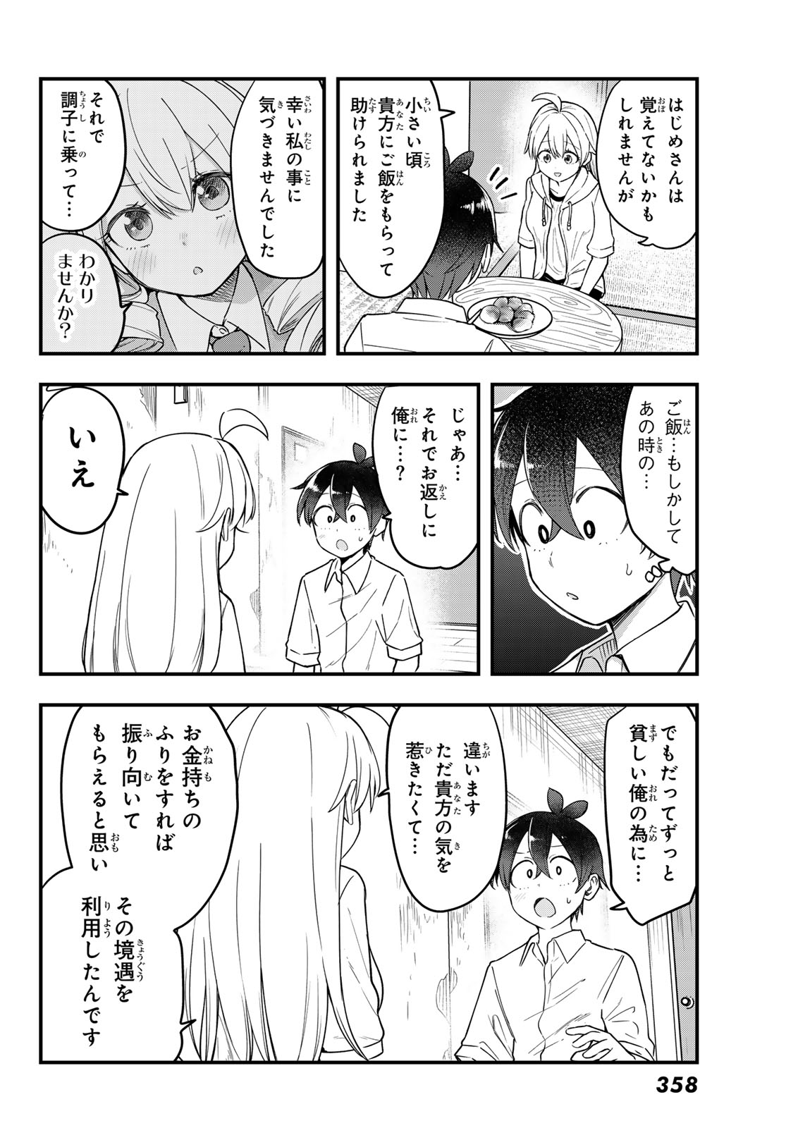 Usoda Minoru no Daiyou Ryouri Chapter 13 16ページ