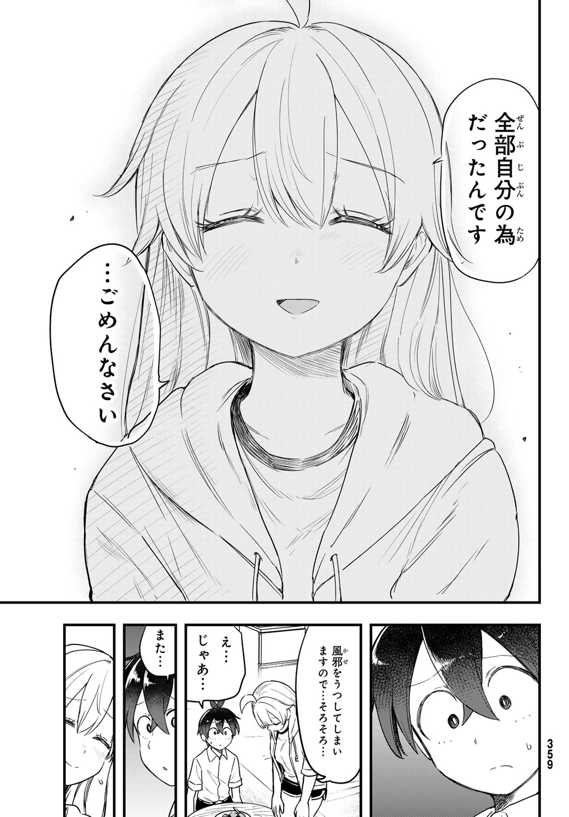 Usoda Minoru no Daiyou Ryouri Chapter 13 17ページ