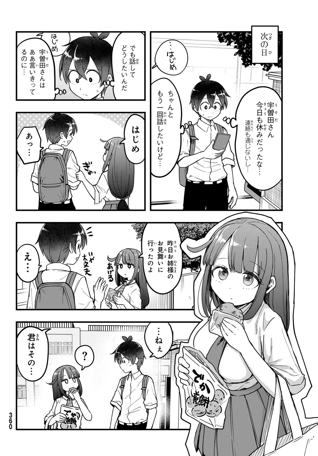 Usoda Minoru no Daiyou Ryouri Chapter 13 18ページ