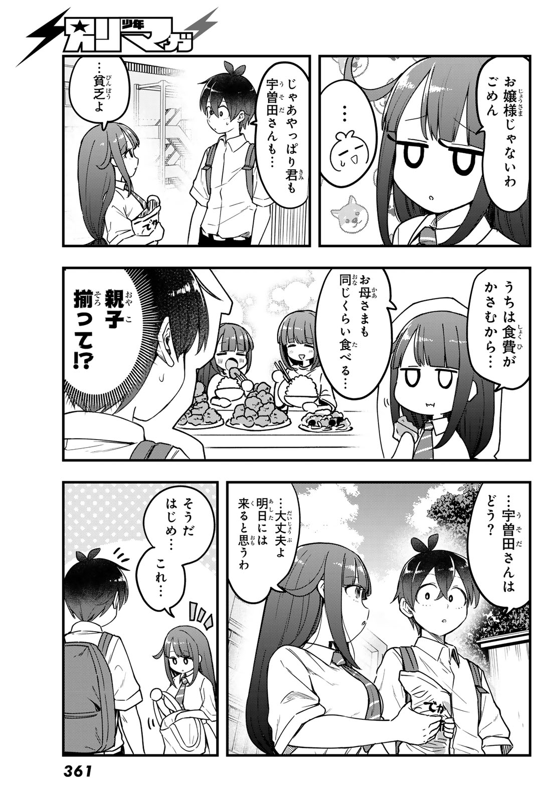 Usoda Minoru no Daiyou Ryouri Chapter 13 19ページ