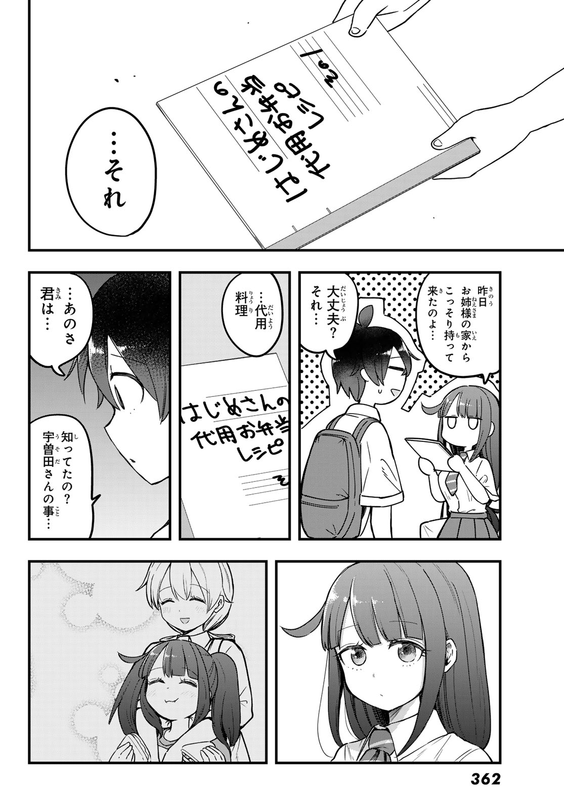 Usoda Minoru no Daiyou Ryouri Chapter 13 20ページ