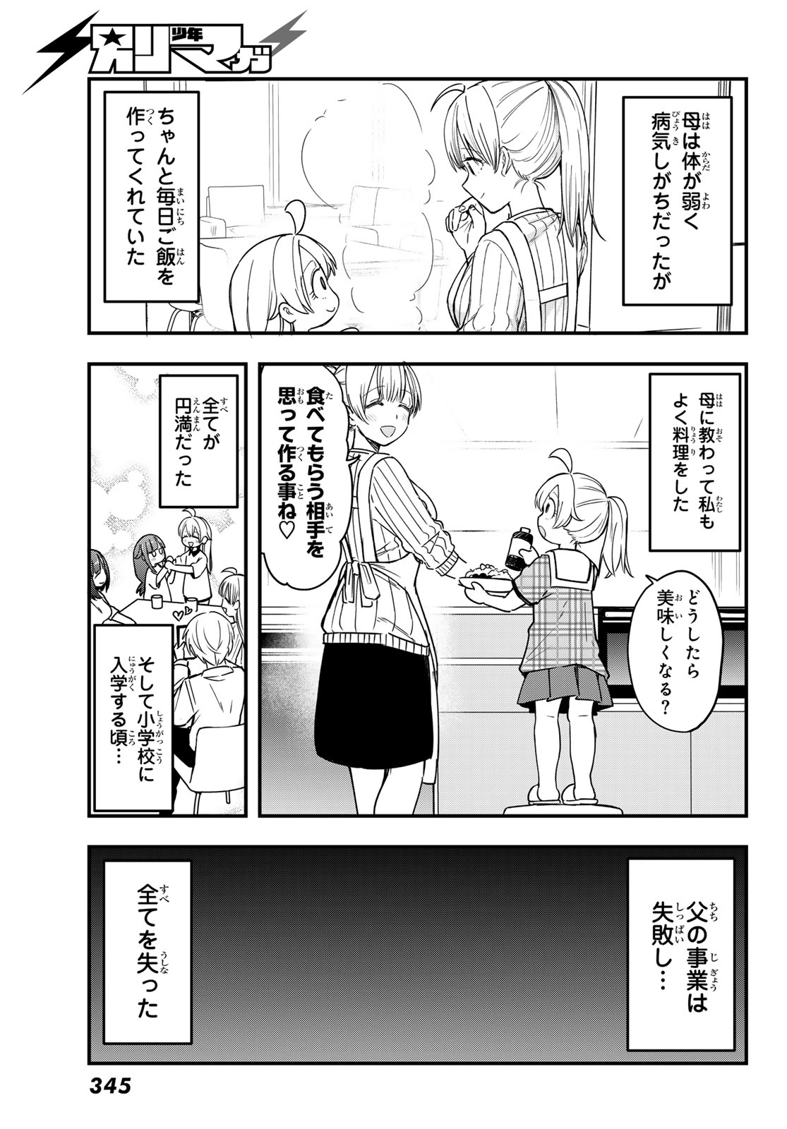 Usoda Minoru no Daiyou Ryouri Chapter 13 3ページ