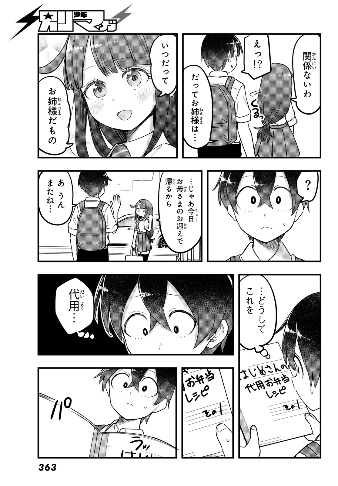 Usoda Minoru no Daiyou Ryouri Chapter 13 21ページ