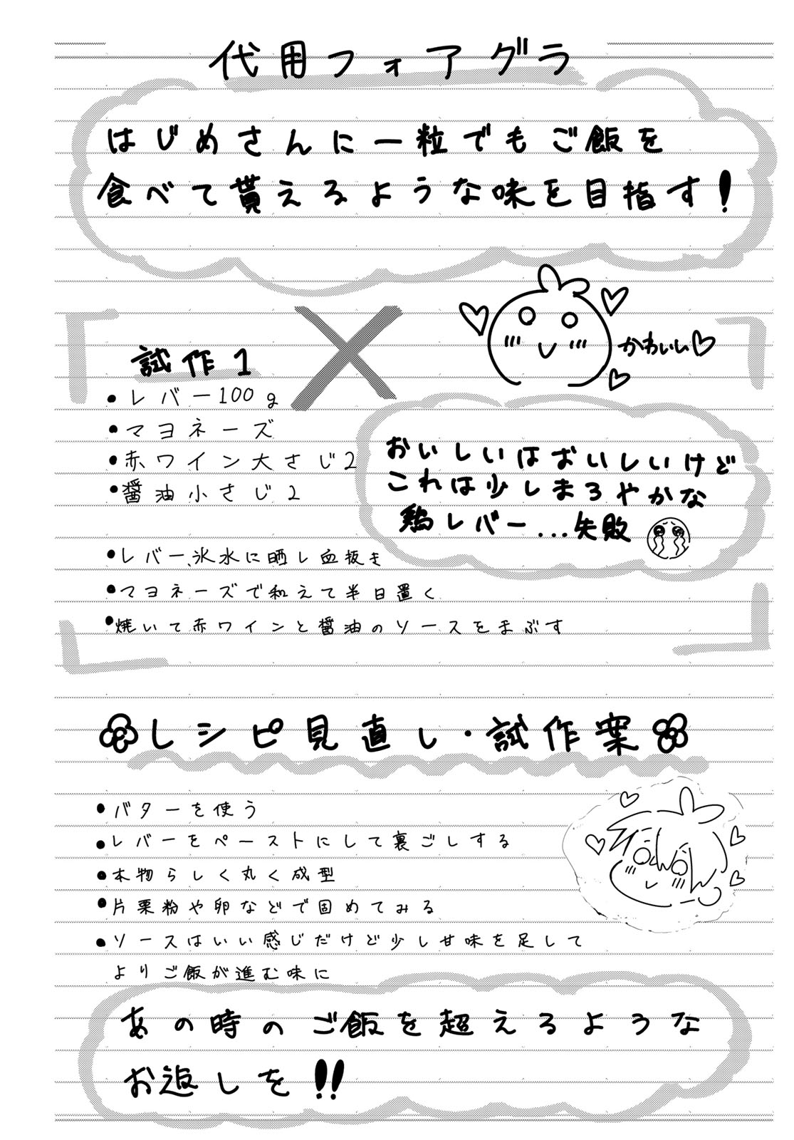 Usoda Minoru no Daiyou Ryouri Chapter 13 23ページ