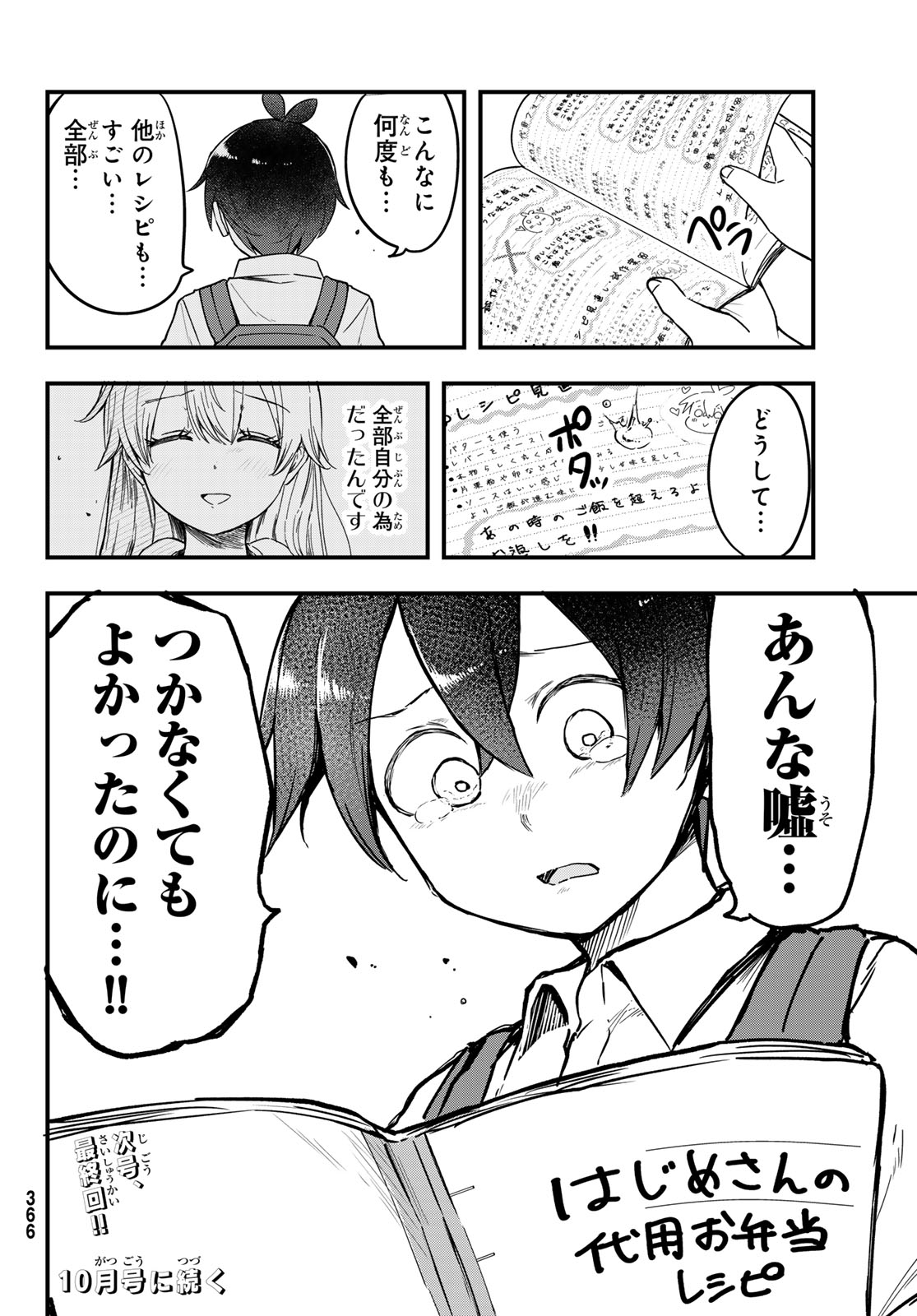 Usoda Minoru no Daiyou Ryouri Chapter 13 24ページ