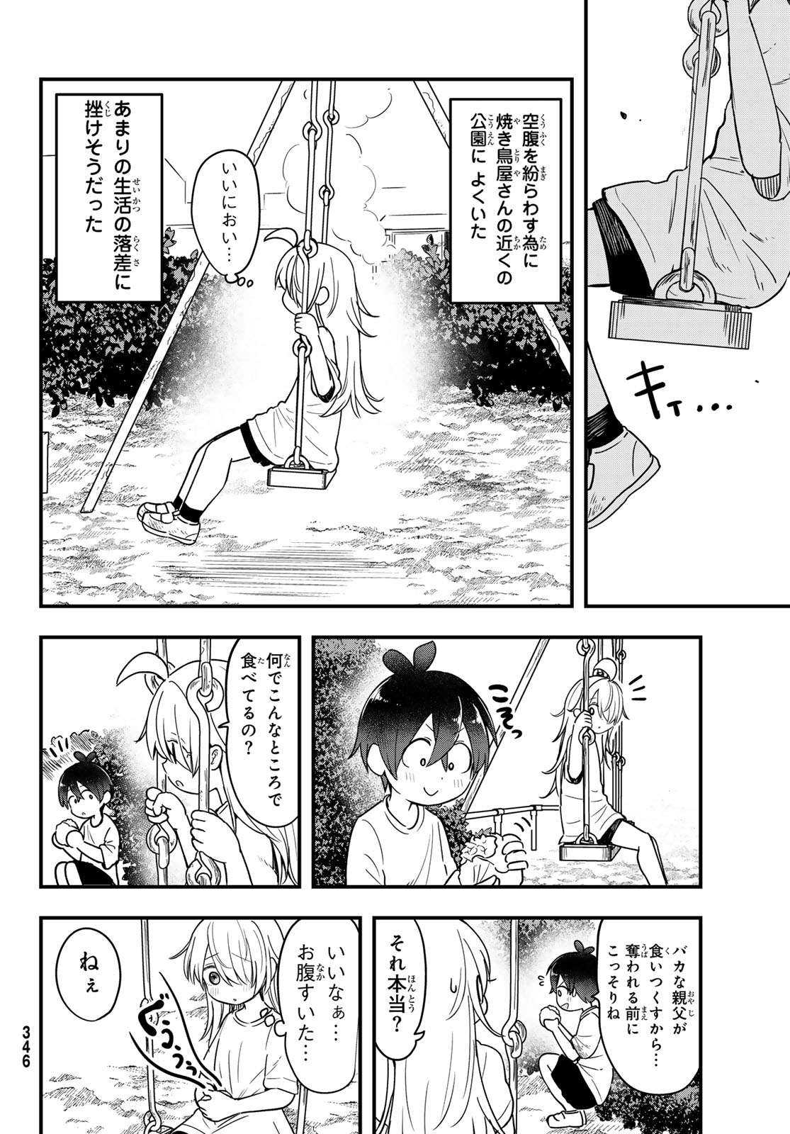 Usoda Minoru no Daiyou Ryouri Chapter 13 4ページ