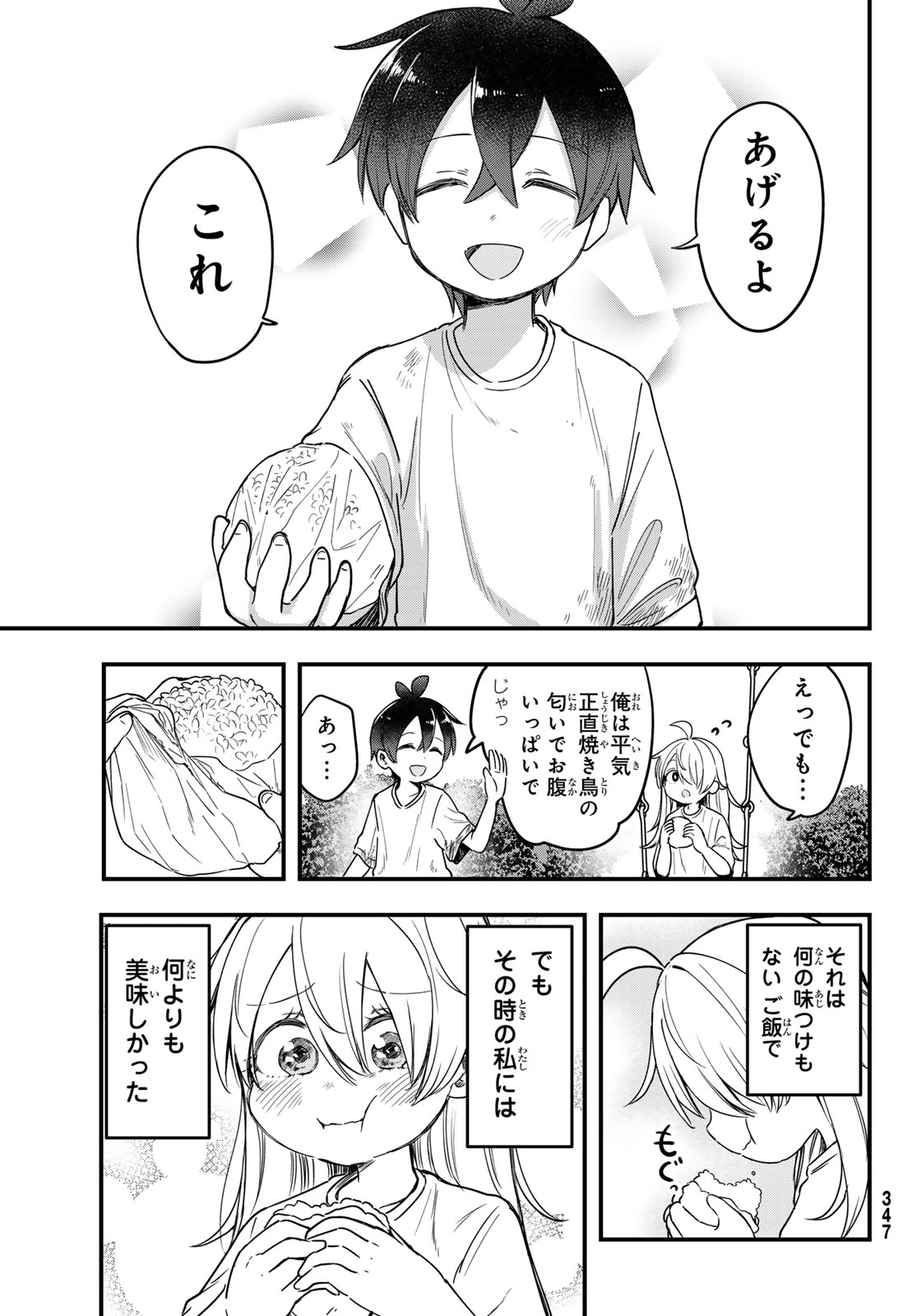 Usoda Minoru no Daiyou Ryouri Chapter 13 5ページ