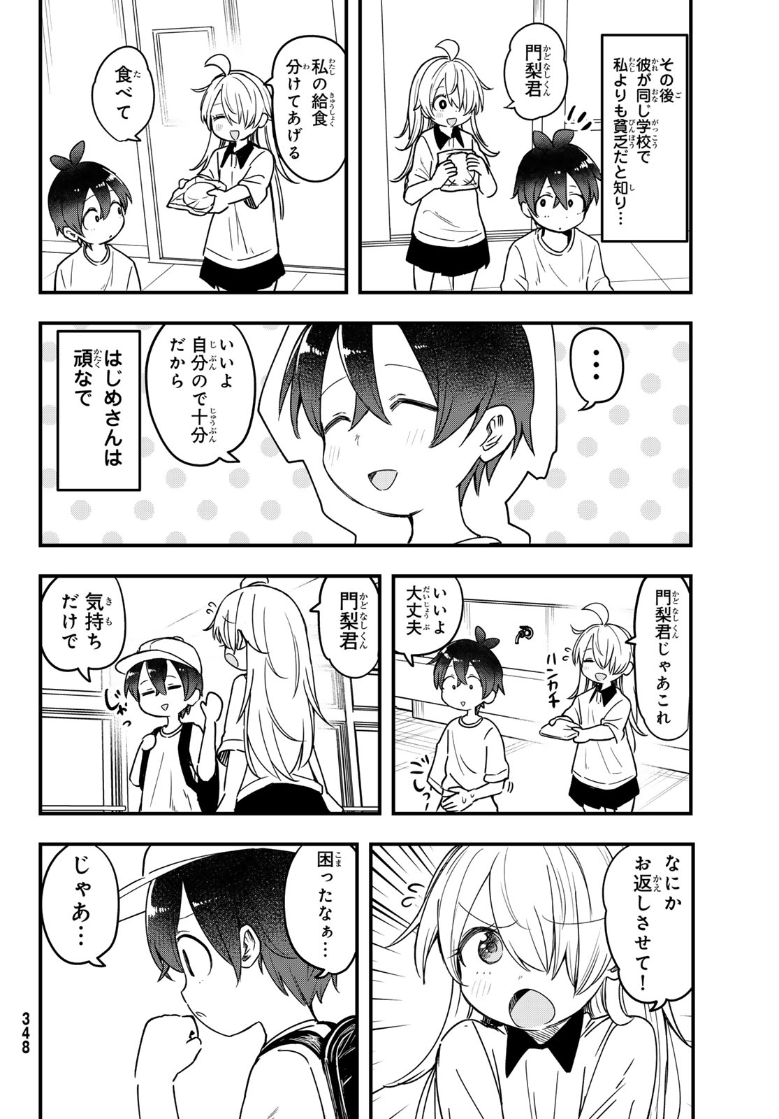 Usoda Minoru no Daiyou Ryouri Chapter 13 6ページ