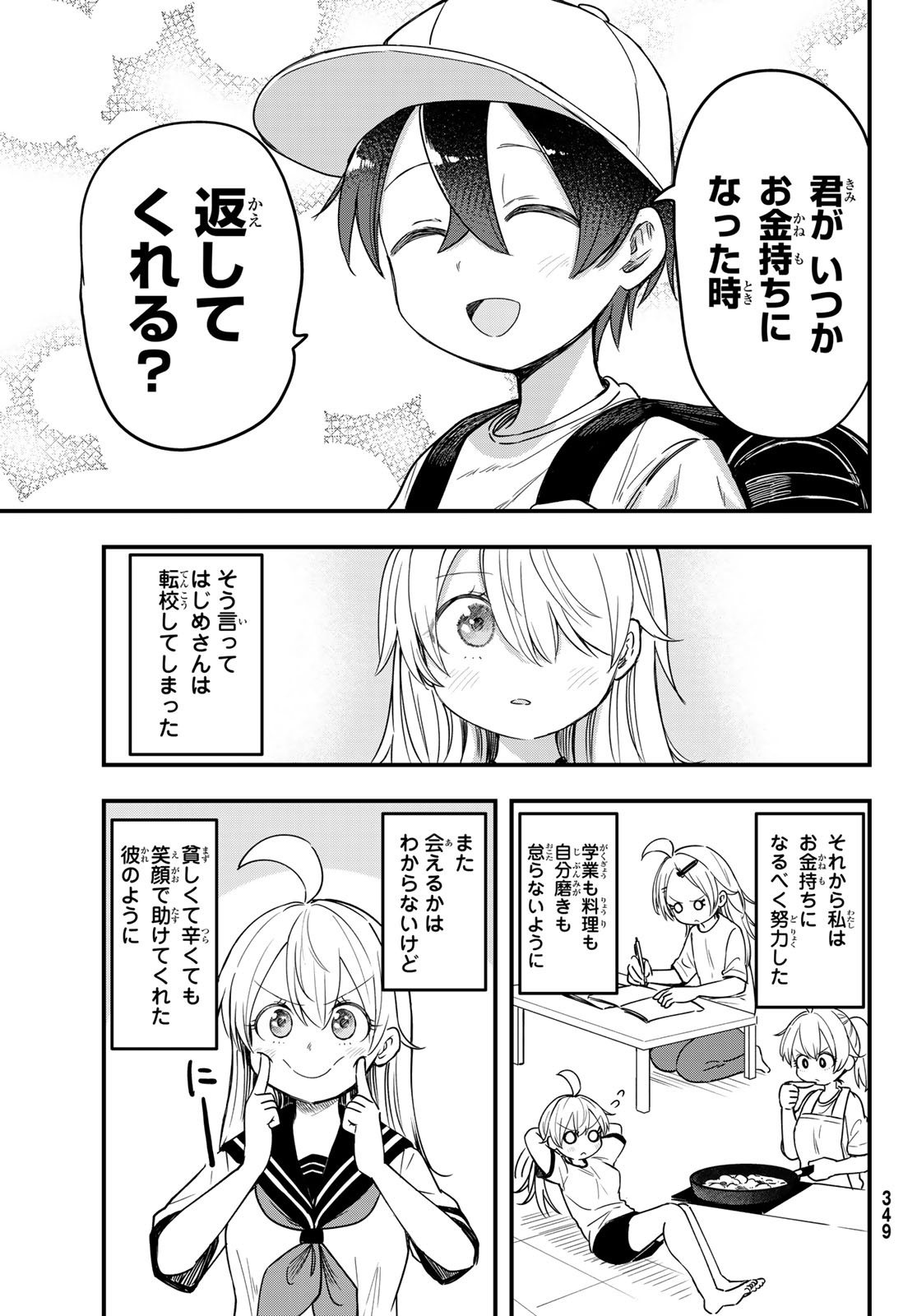 Usoda Minoru no Daiyou Ryouri Chapter 13 7ページ