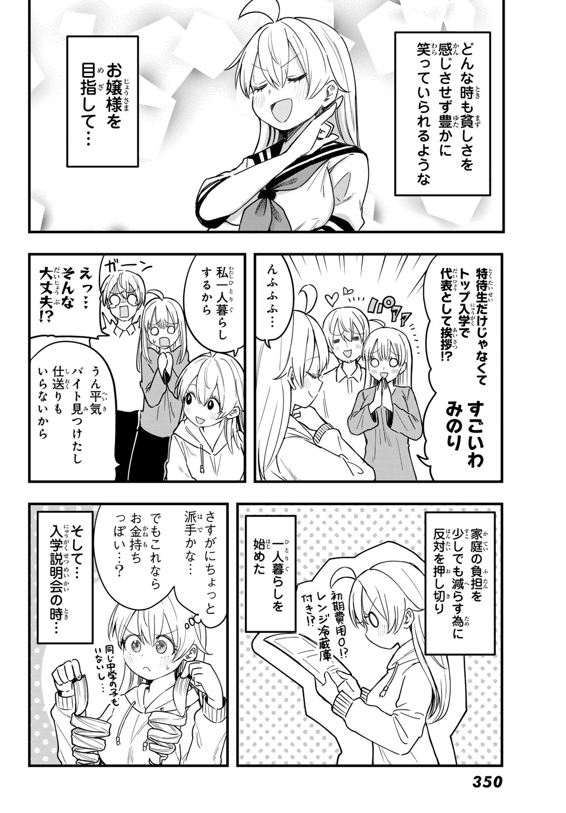 Usoda Minoru no Daiyou Ryouri Chapter 13 8ページ