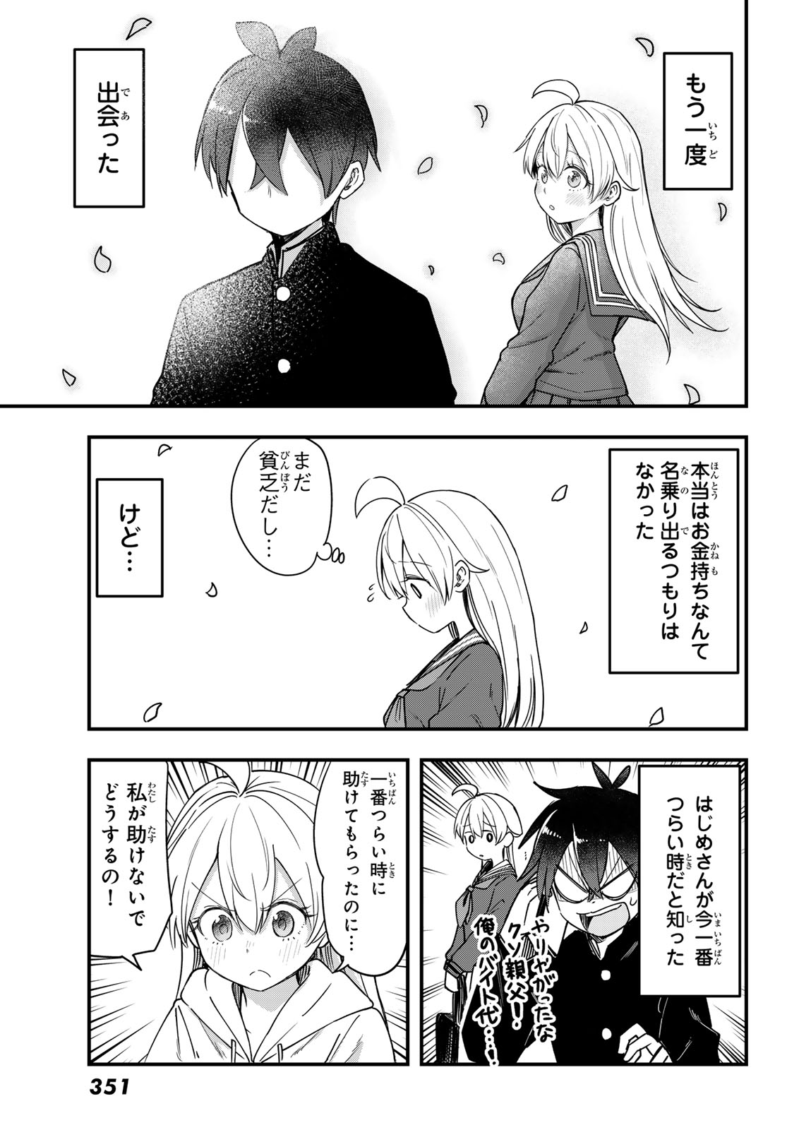 Usoda Minoru no Daiyou Ryouri Chapter 13 9ページ