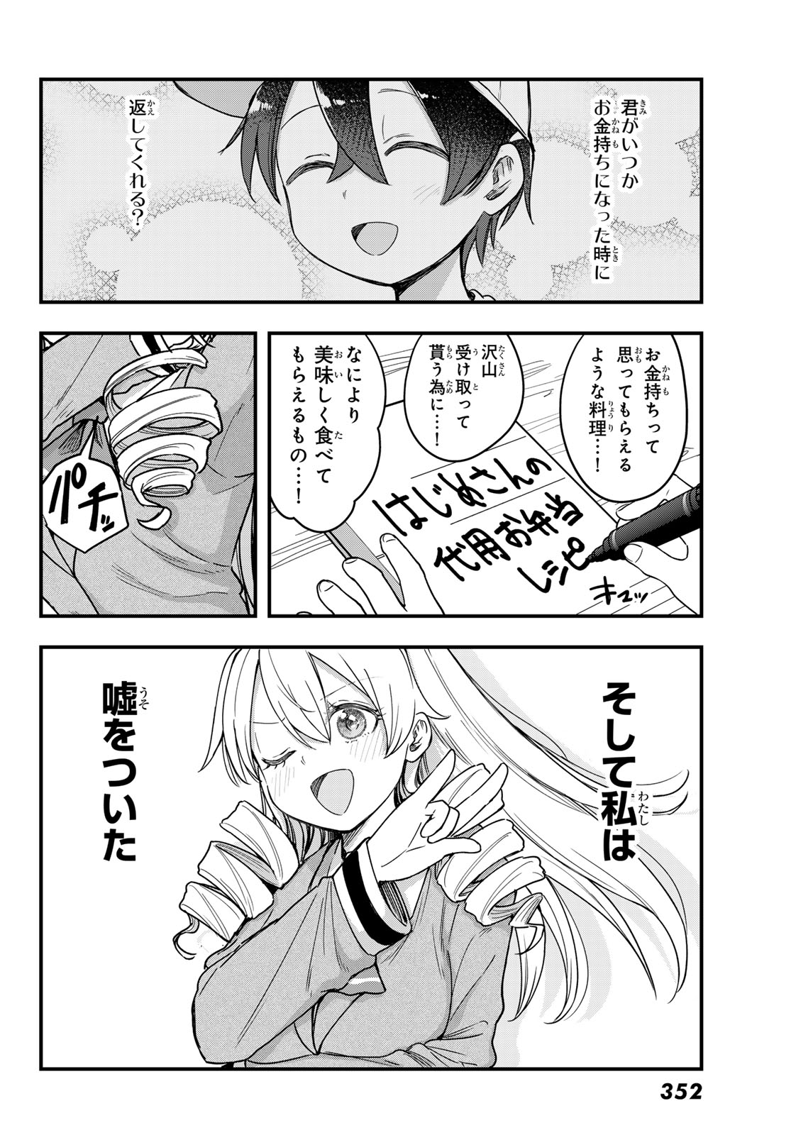 Usoda Minoru no Daiyou Ryouri Chapter 13 10ページ