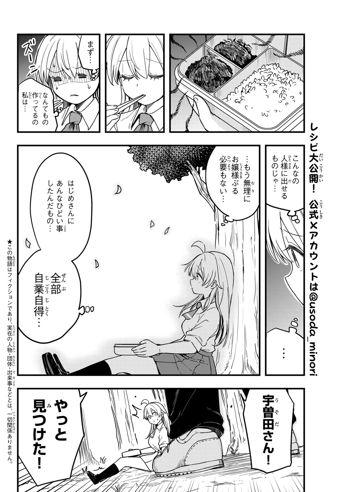Usoda Minoru no Daiyou Ryouri Chapter 14 2ページ