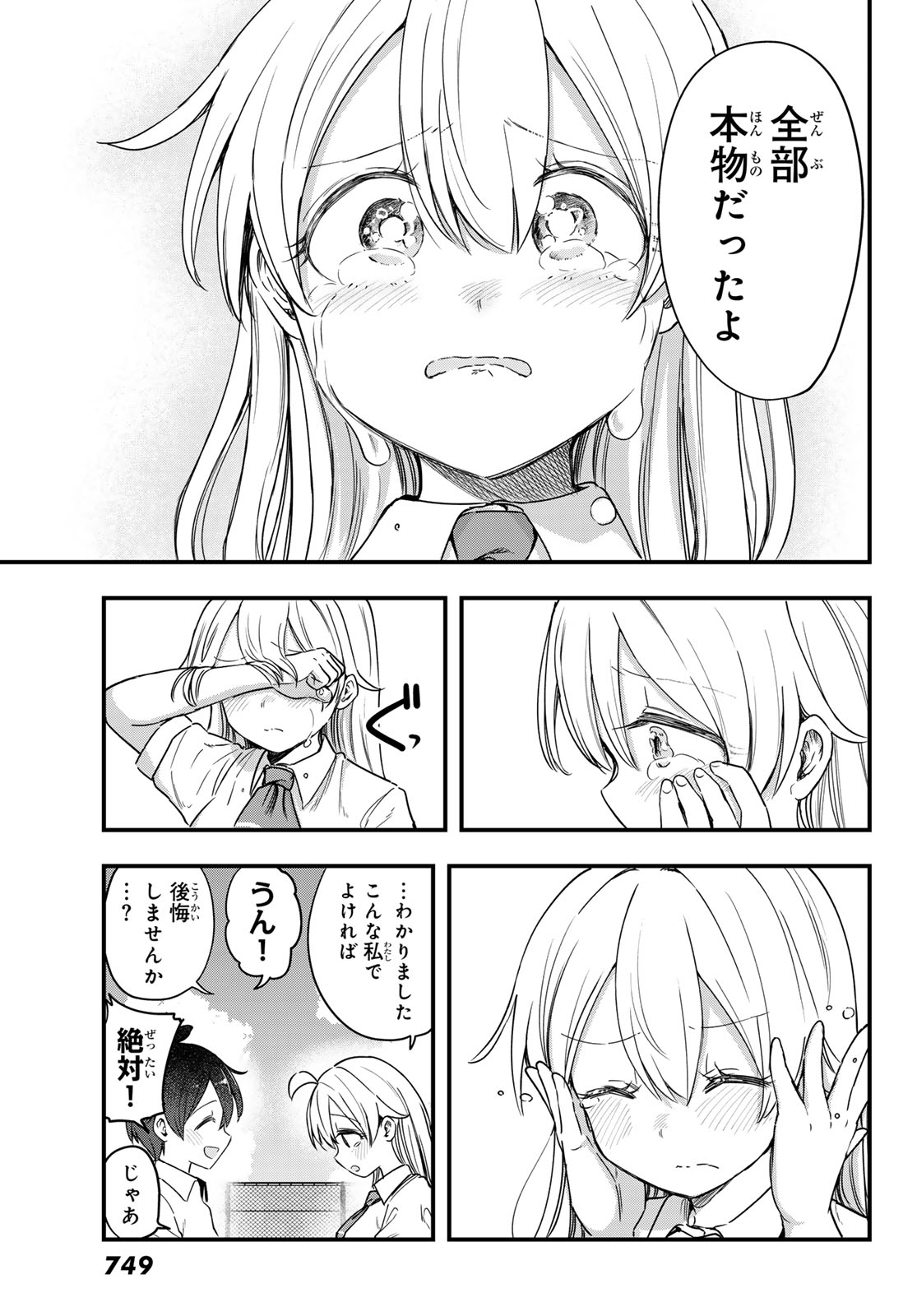 Usoda Minoru no Daiyou Ryouri Chapter 14 11ページ