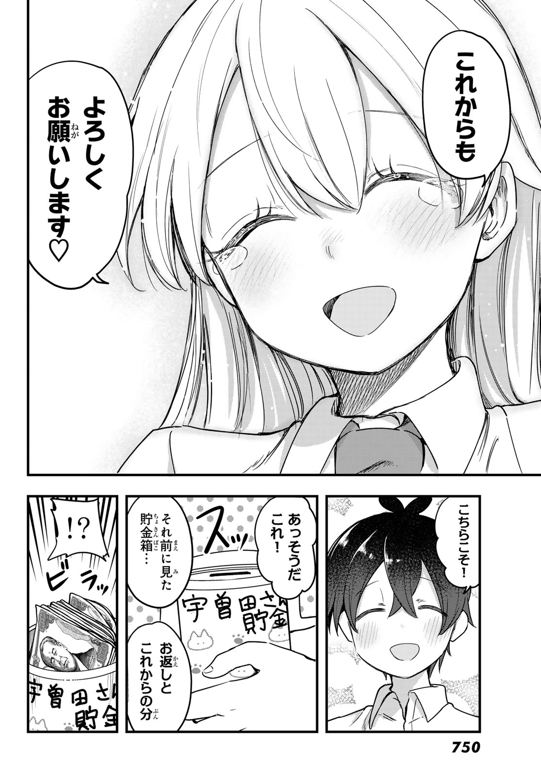 Usoda Minoru no Daiyou Ryouri Chapter 14 12ページ