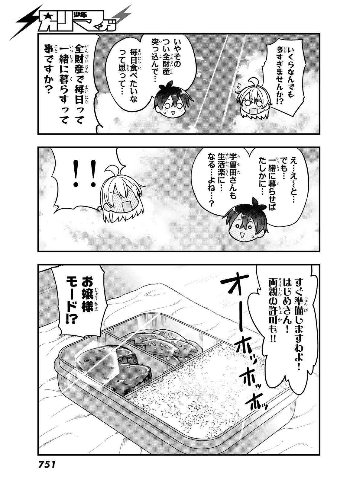 Usoda Minoru no Daiyou Ryouri Chapter 14 13ページ