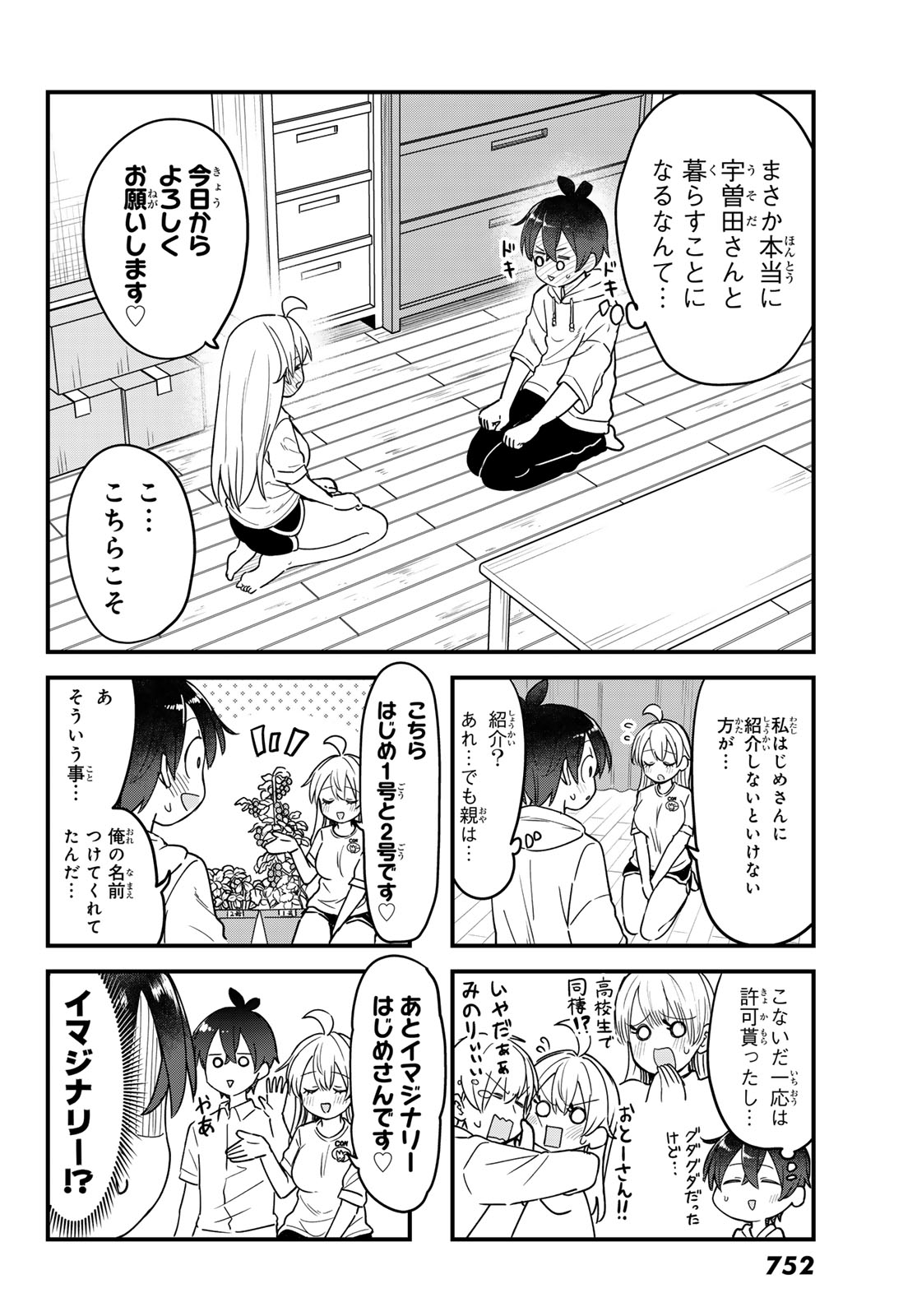 Usoda Minoru no Daiyou Ryouri Chapter 14 14ページ