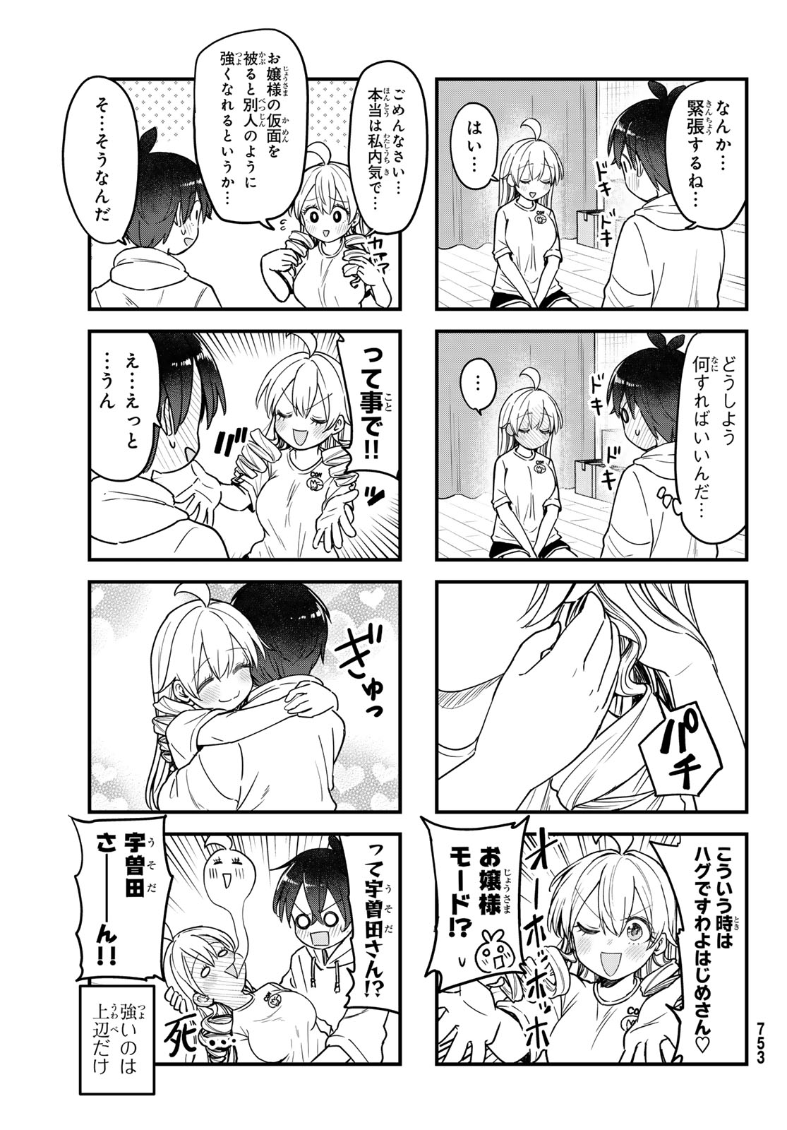 Usoda Minoru no Daiyou Ryouri Chapter 14 15ページ
