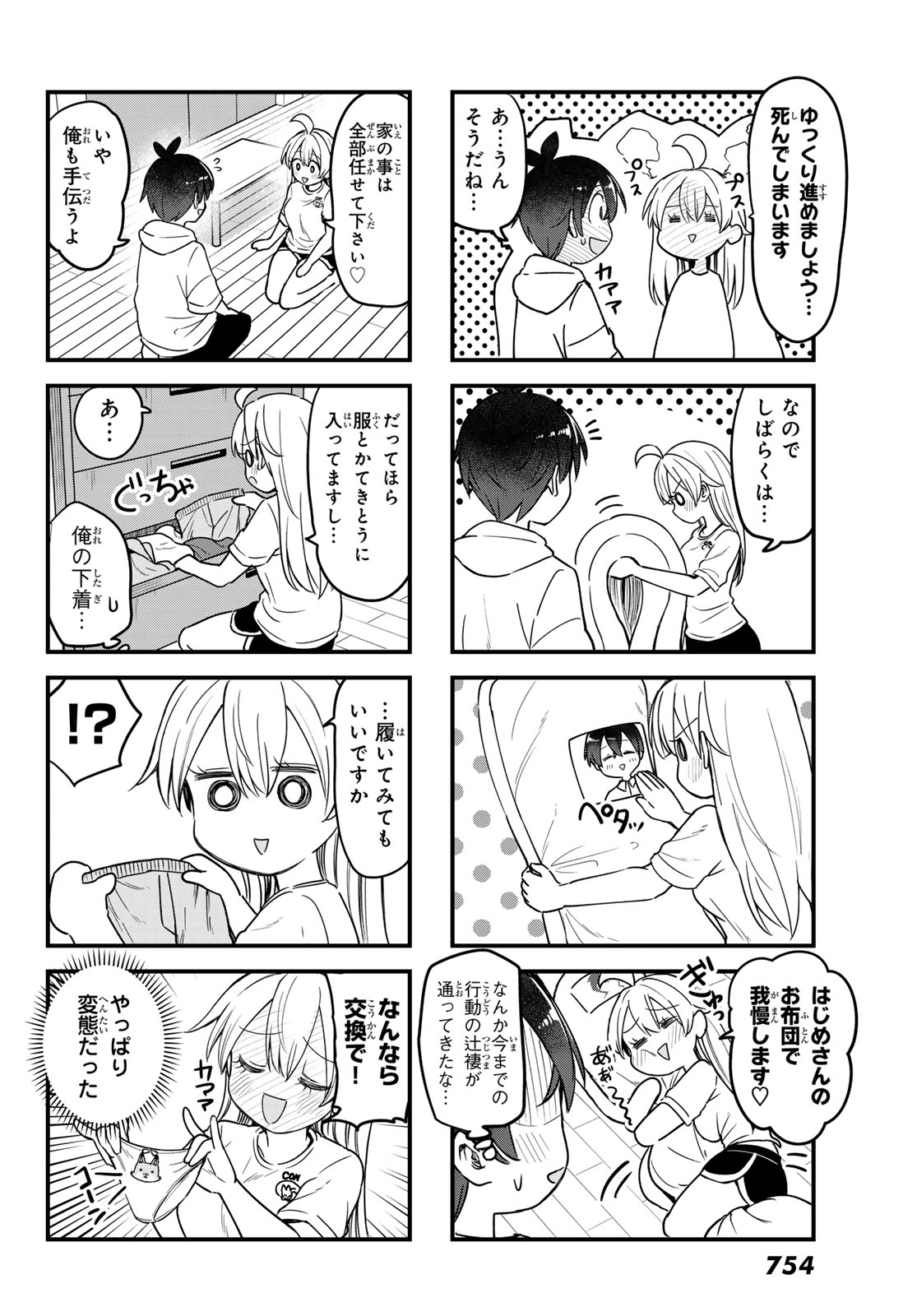 Usoda Minoru no Daiyou Ryouri Chapter 14 16ページ