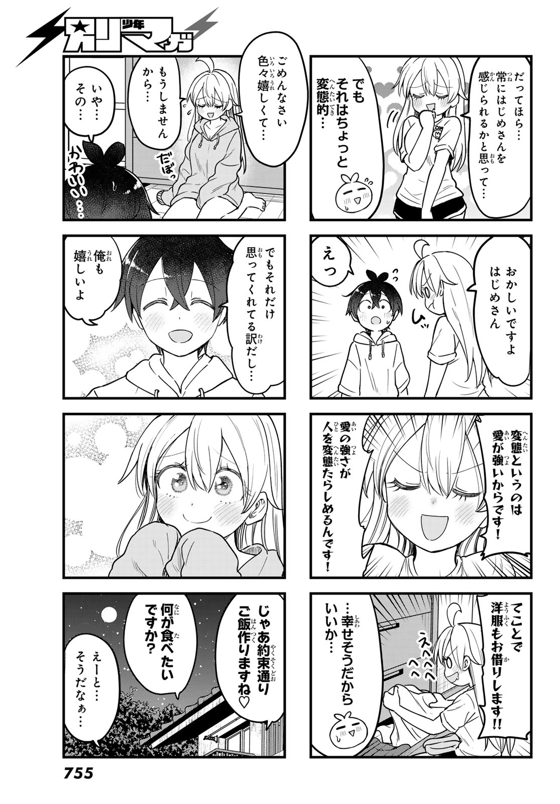 Usoda Minoru no Daiyou Ryouri Chapter 14 17ページ