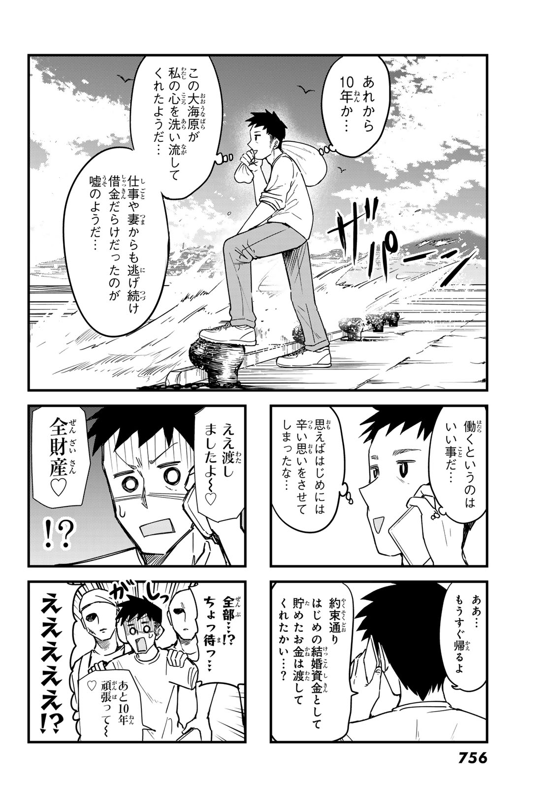 Usoda Minoru no Daiyou Ryouri Chapter 14 18ページ