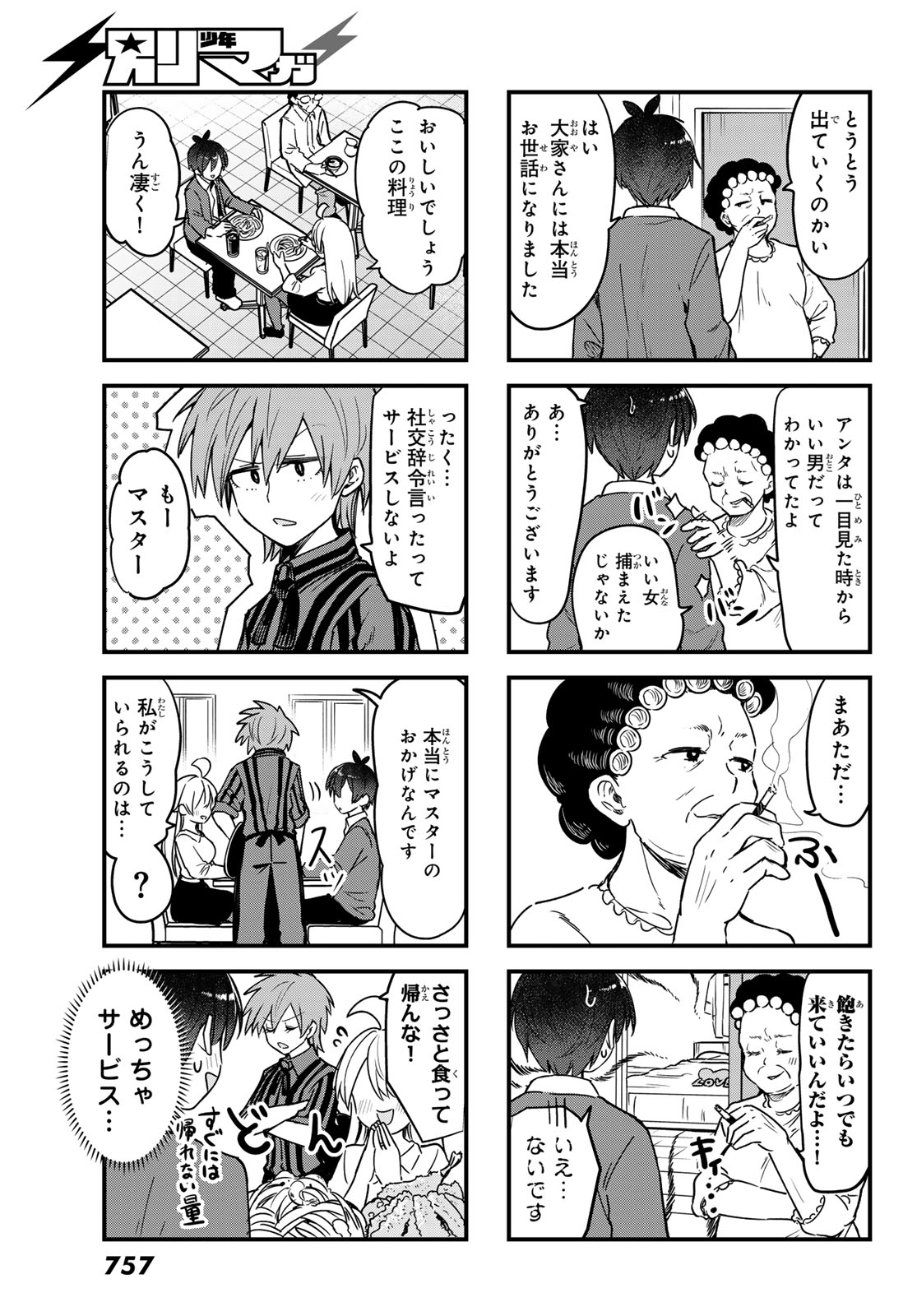 Usoda Minoru no Daiyou Ryouri Chapter 14 19ページ