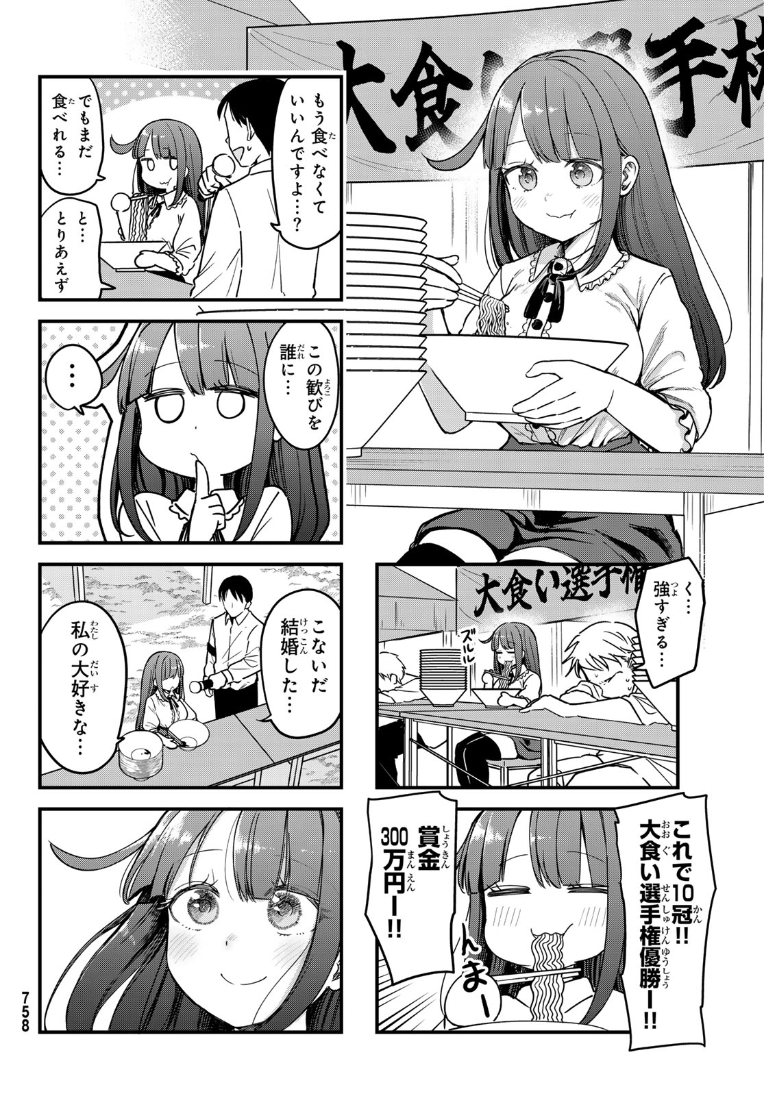 Usoda Minoru no Daiyou Ryouri Chapter 14 20ページ