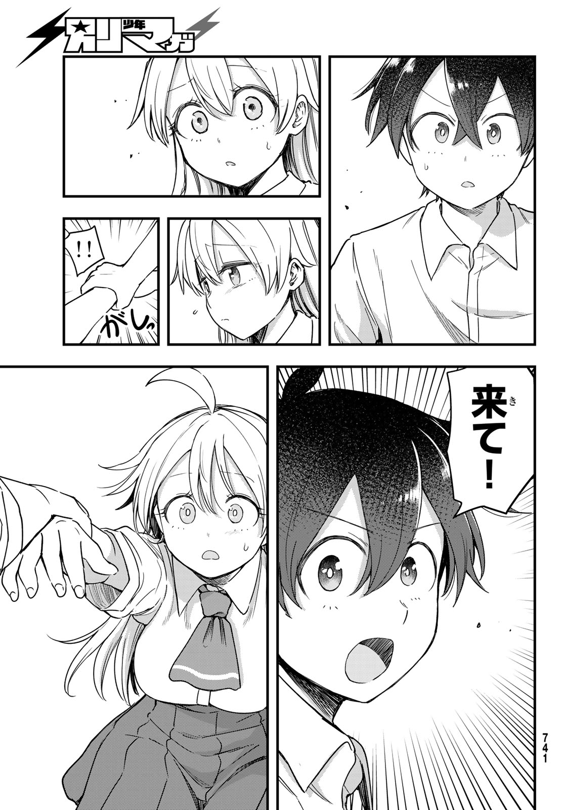 Usoda Minoru no Daiyou Ryouri Chapter 14 3ページ