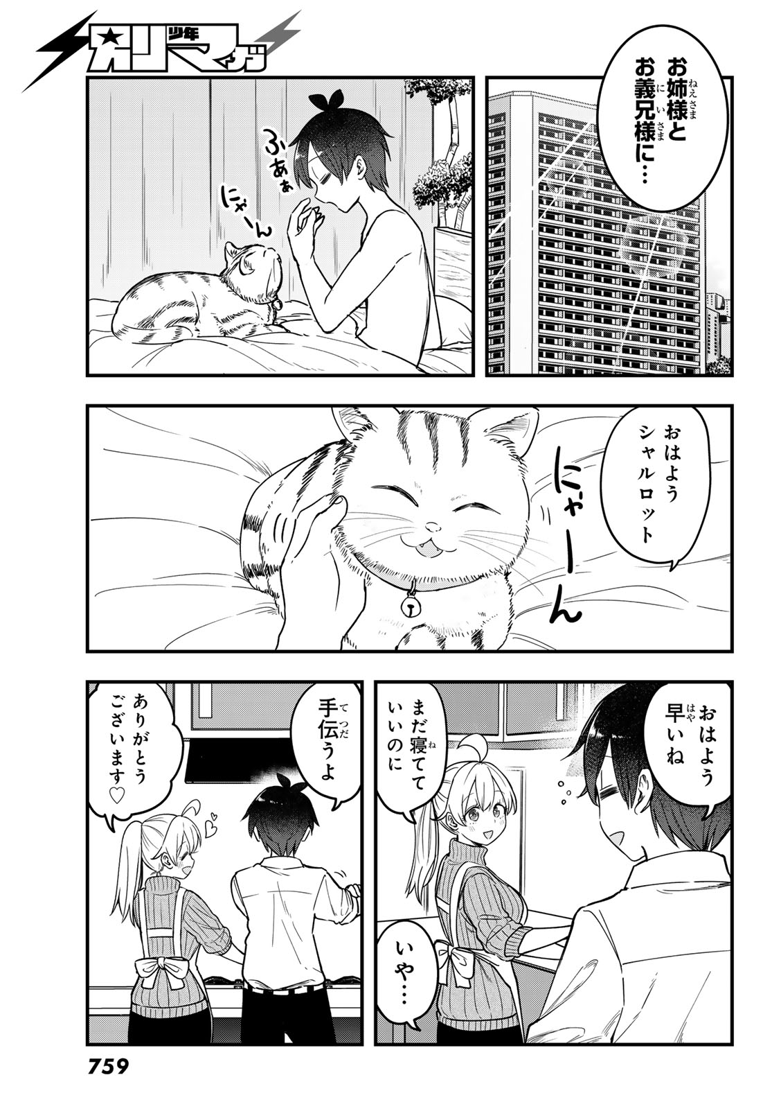 Usoda Minoru no Daiyou Ryouri Chapter 14 21ページ