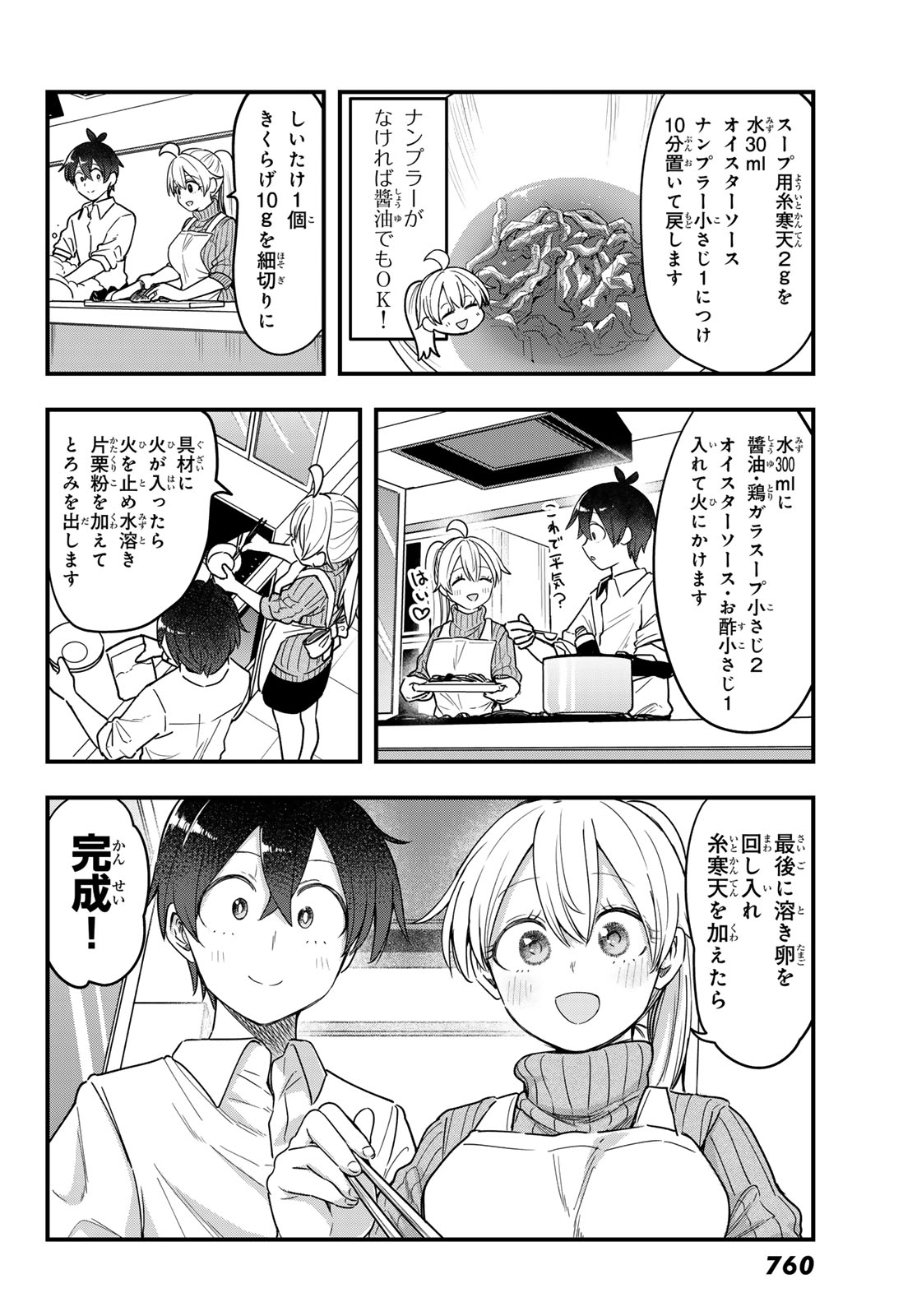 Usoda Minoru no Daiyou Ryouri Chapter 14 22ページ