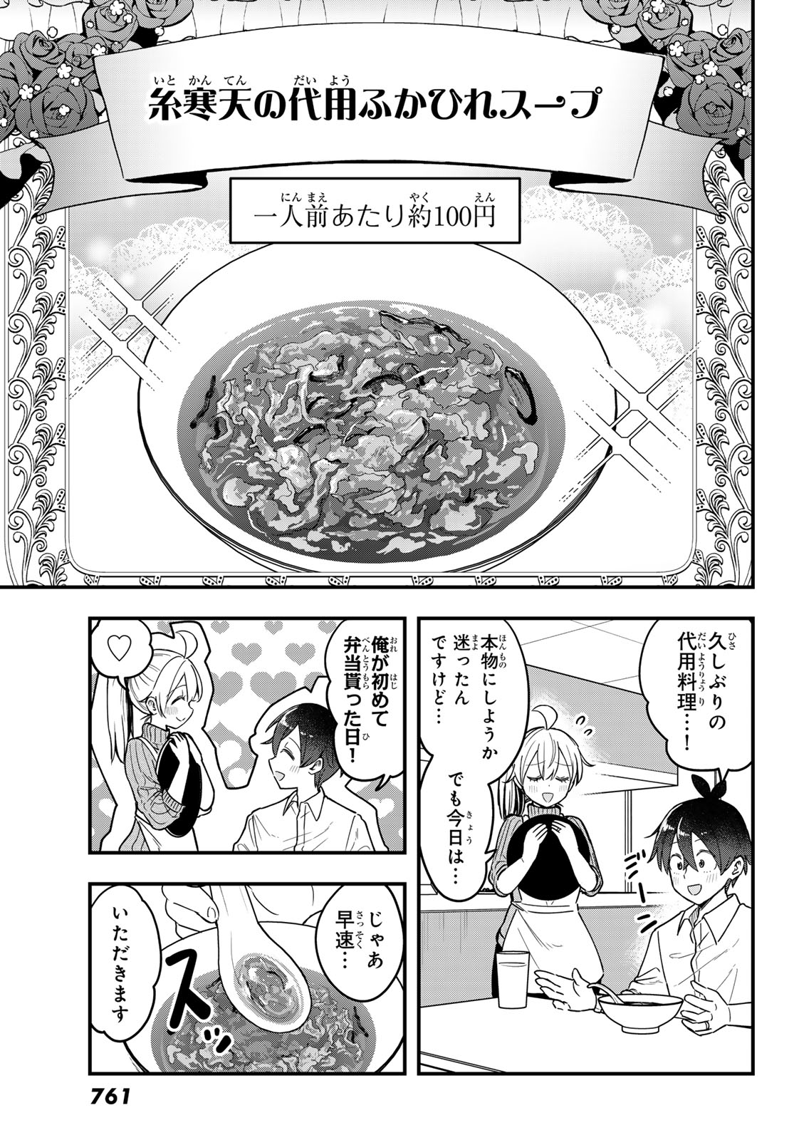 Usoda Minoru no Daiyou Ryouri Chapter 14 23ページ