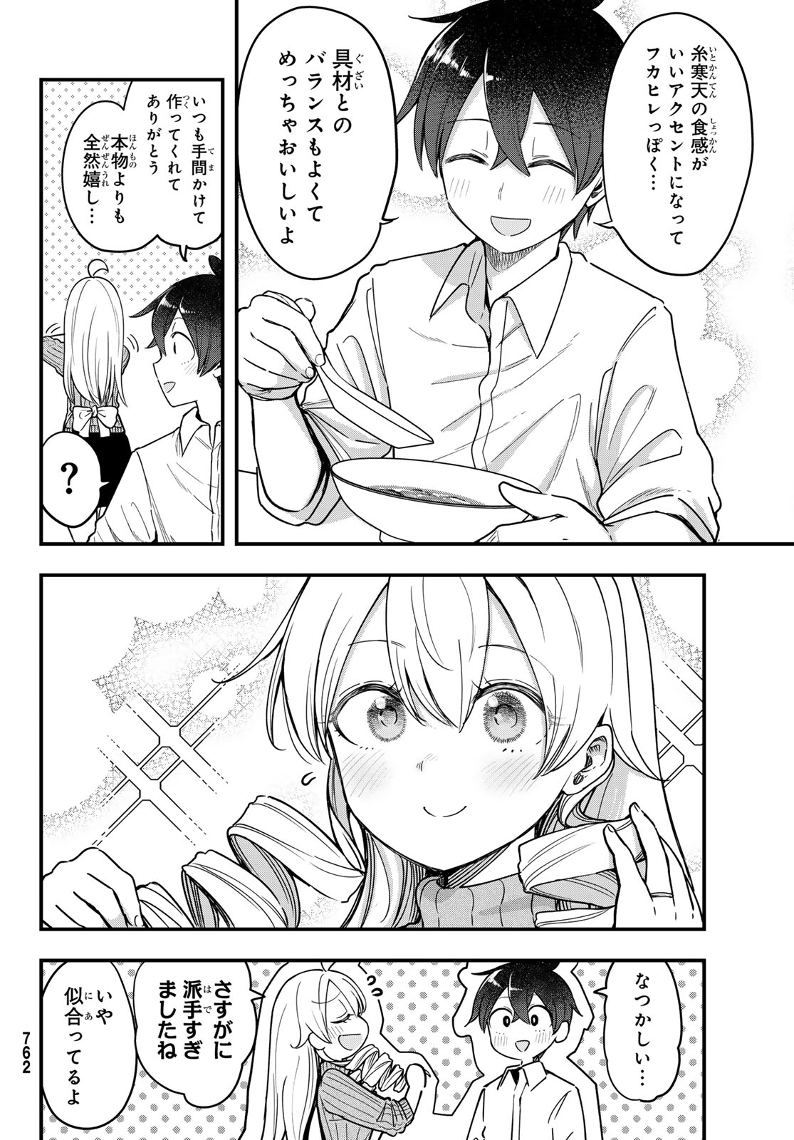 Usoda Minoru no Daiyou Ryouri Chapter 14 24ページ