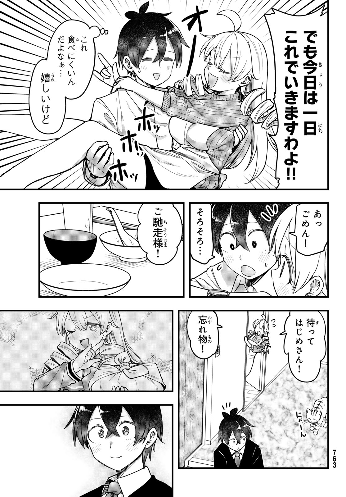Usoda Minoru no Daiyou Ryouri Chapter 14 25ページ