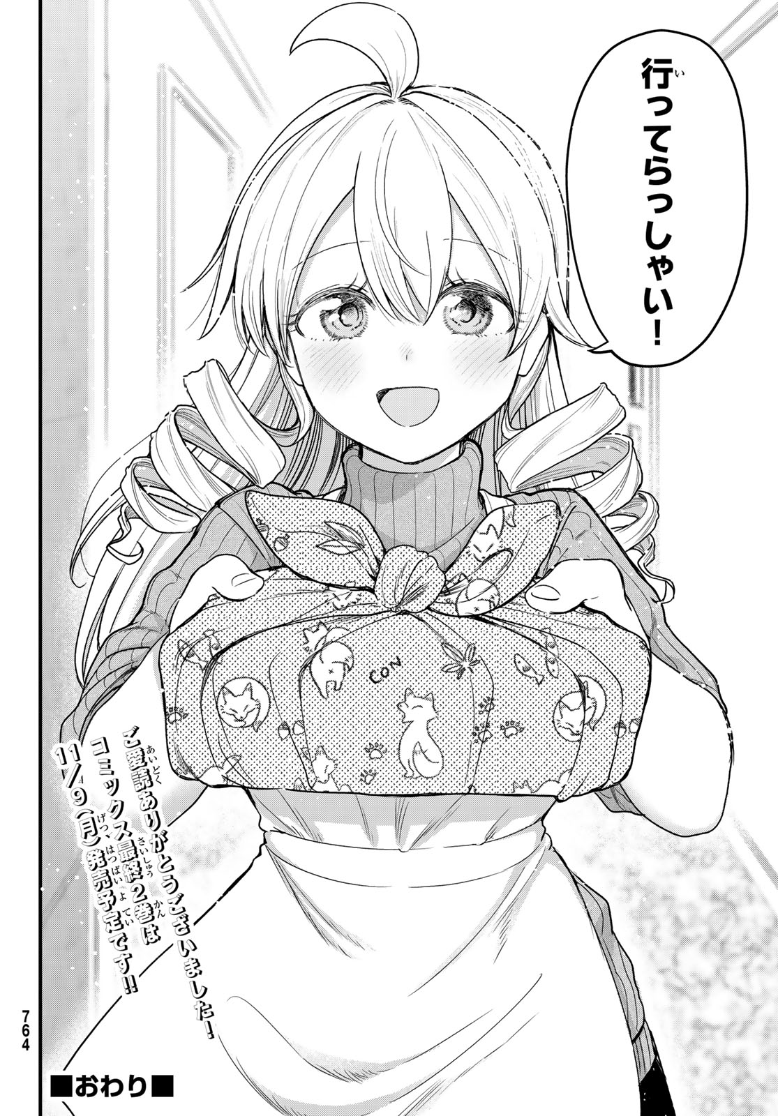 Usoda Minoru no Daiyou Ryouri Chapter 14 26ページ