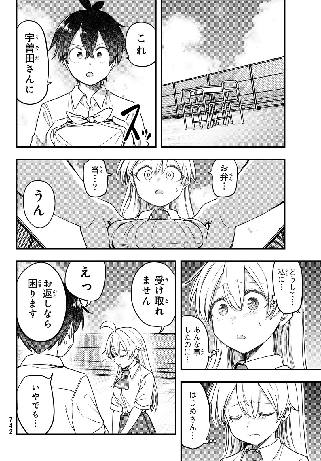 Usoda Minoru no Daiyou Ryouri Chapter 14 4ページ