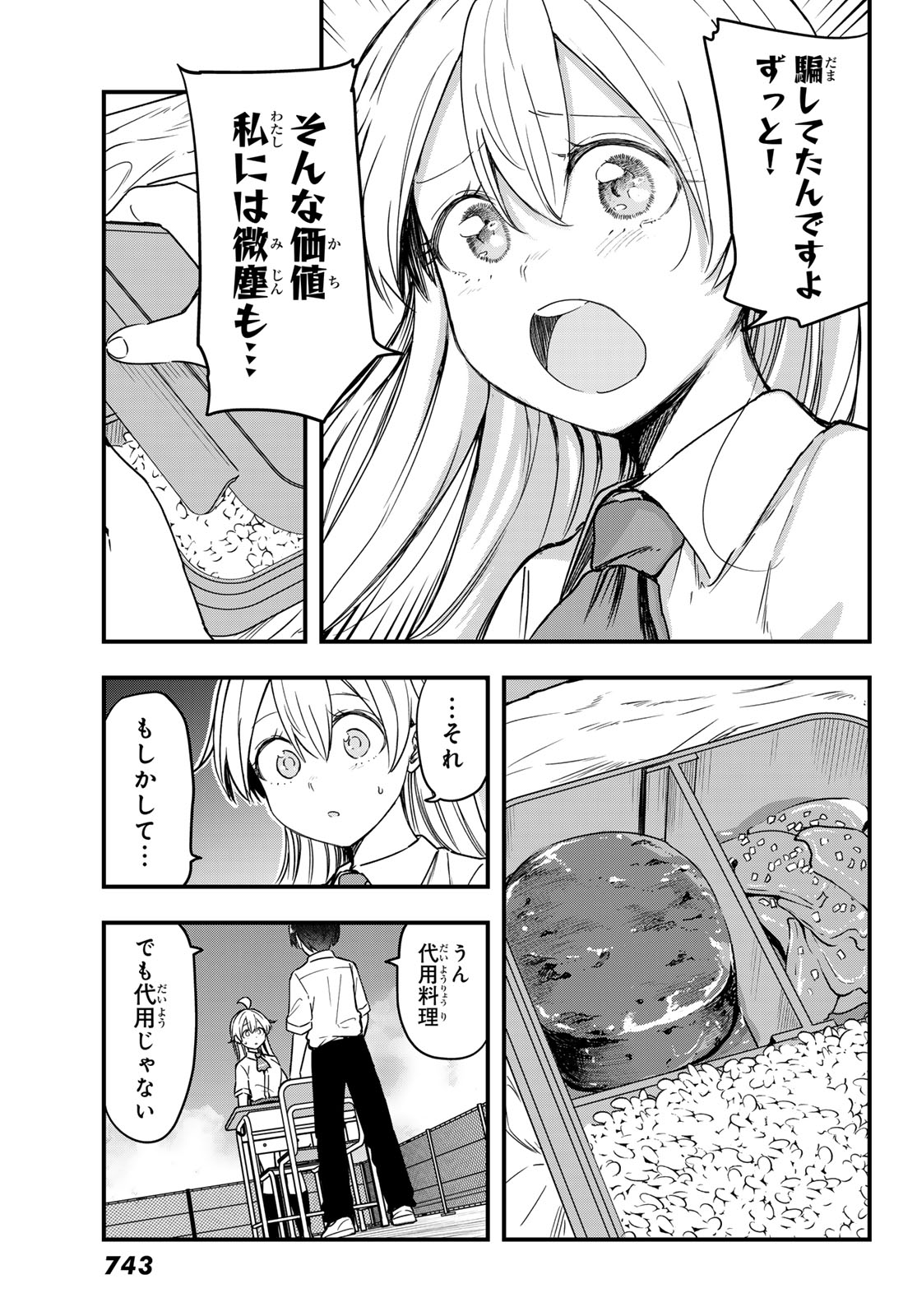 Usoda Minoru no Daiyou Ryouri Chapter 14 5ページ