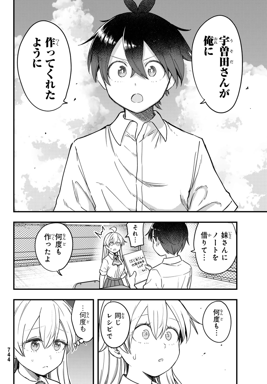 Usoda Minoru no Daiyou Ryouri Chapter 14 6ページ
