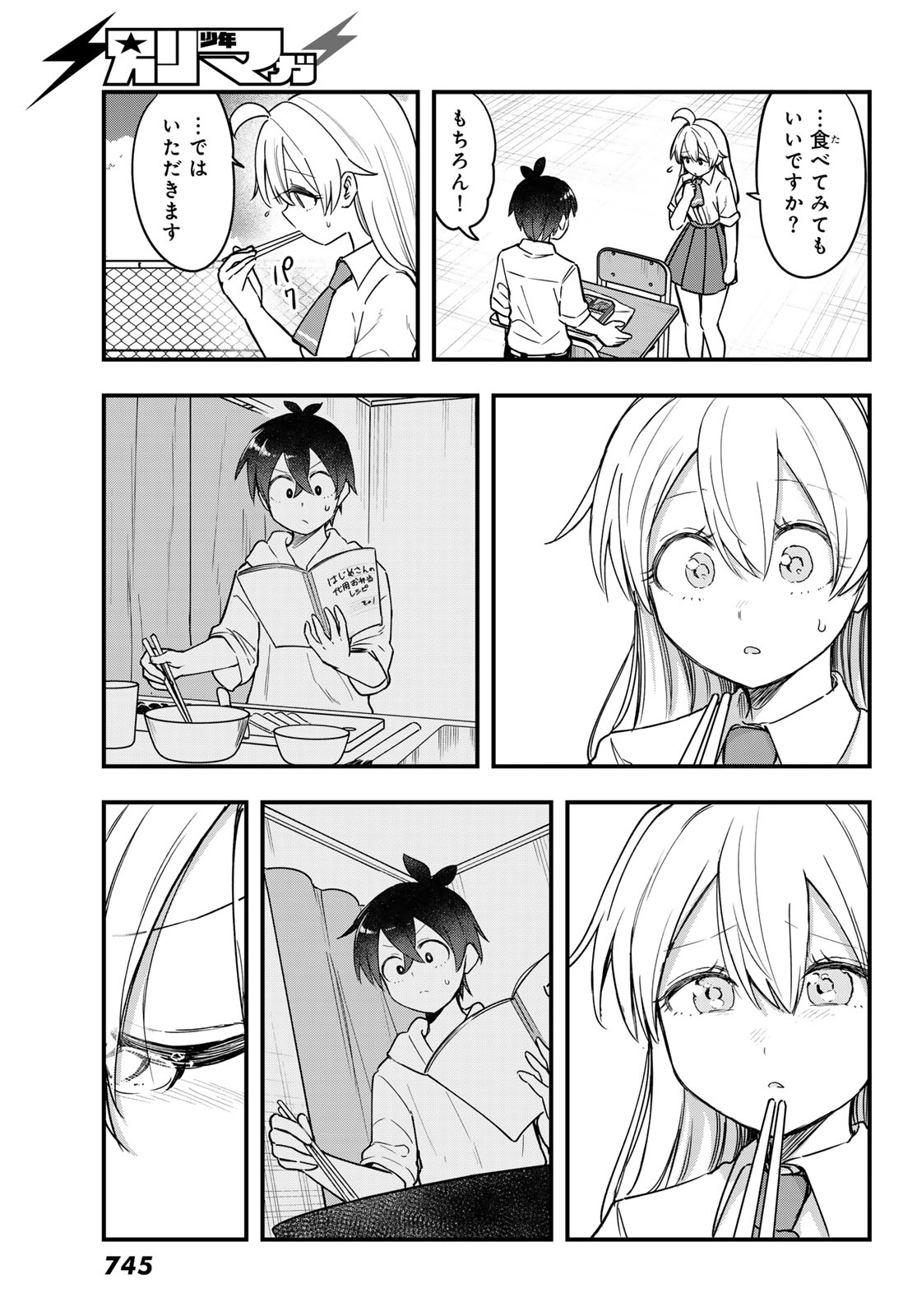 Usoda Minoru no Daiyou Ryouri Chapter 14 7ページ