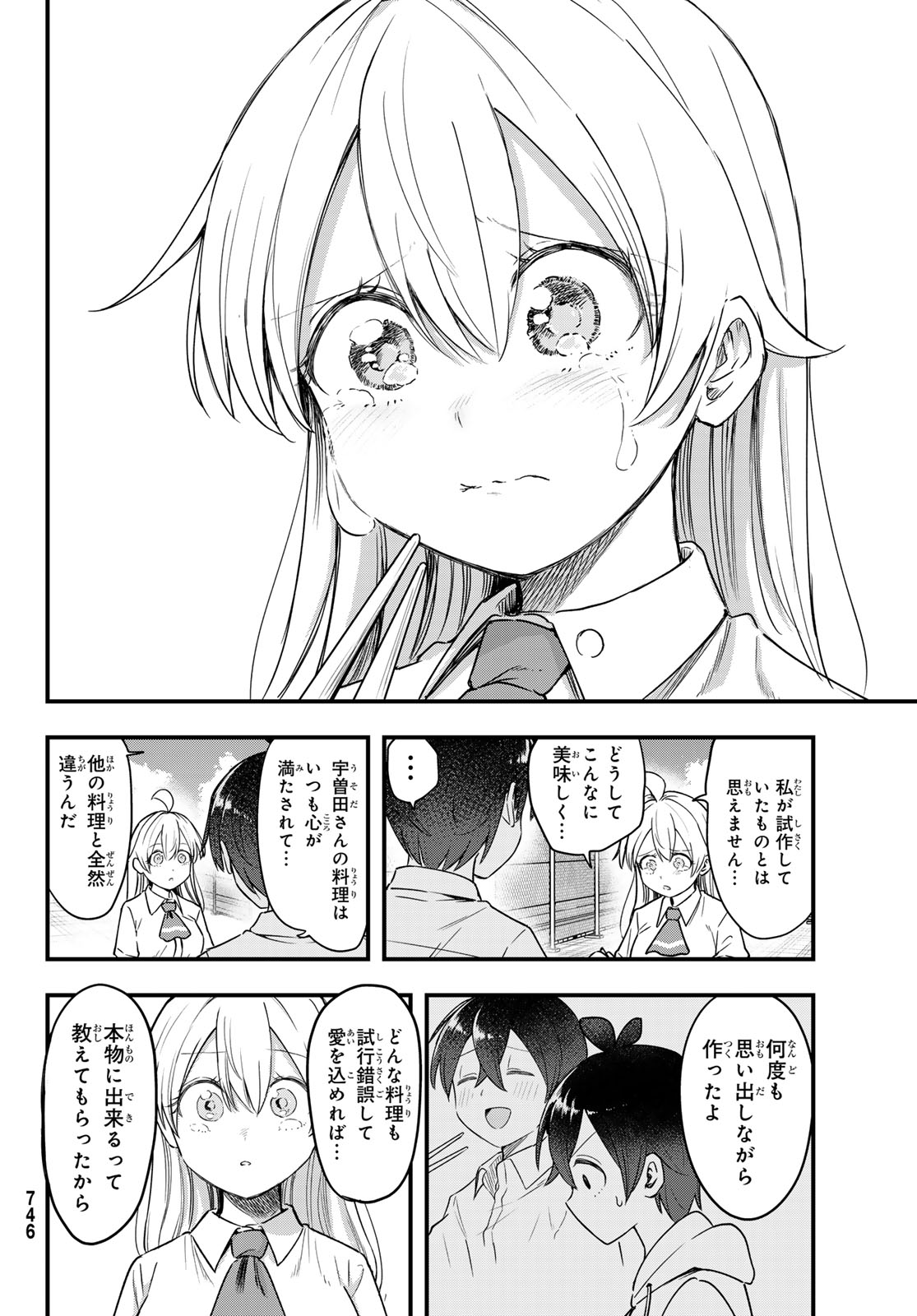 Usoda Minoru no Daiyou Ryouri Chapter 14 8ページ
