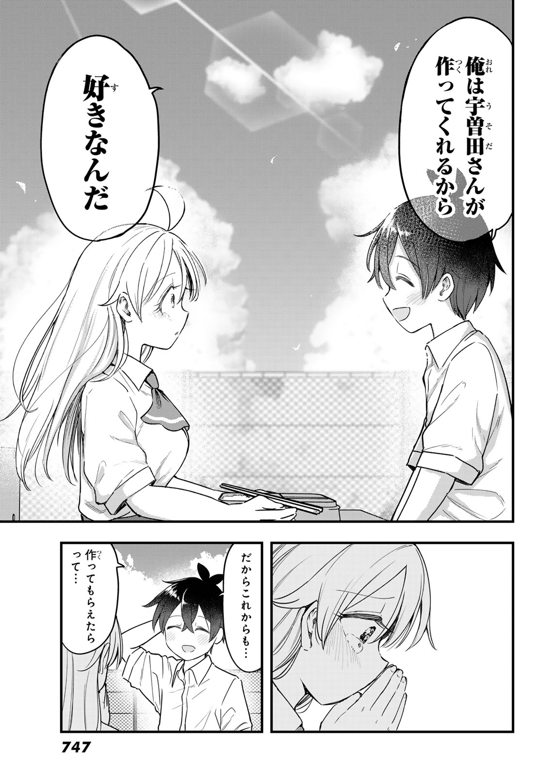 Usoda Minoru no Daiyou Ryouri Chapter 14 9ページ