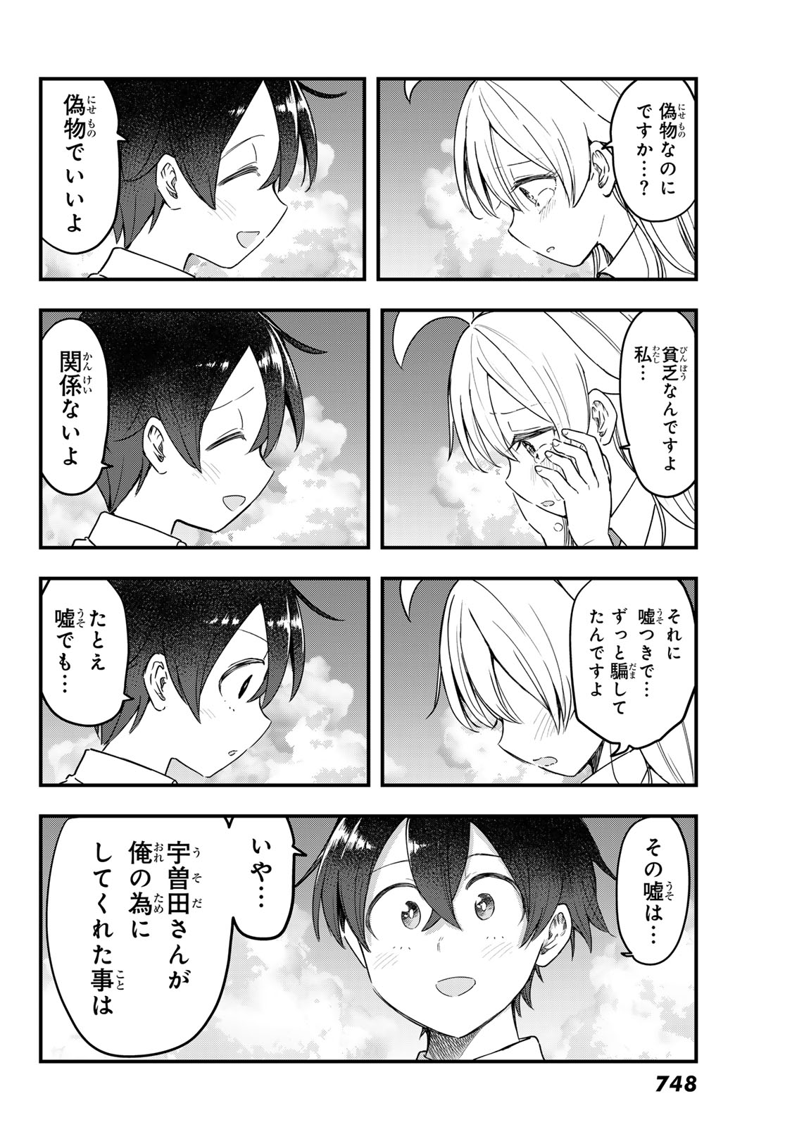 Usoda Minoru no Daiyou Ryouri Chapter 14 10ページ