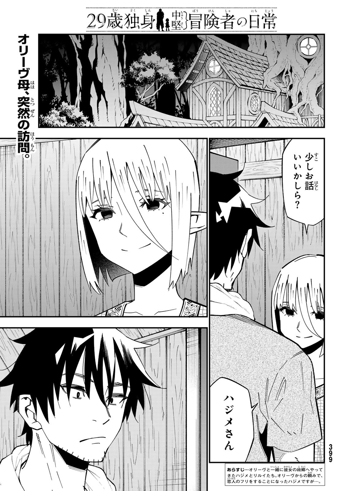 29-sai Hitorimi Chuuken Boukensha no Nichijou Chapter 126 1ページ