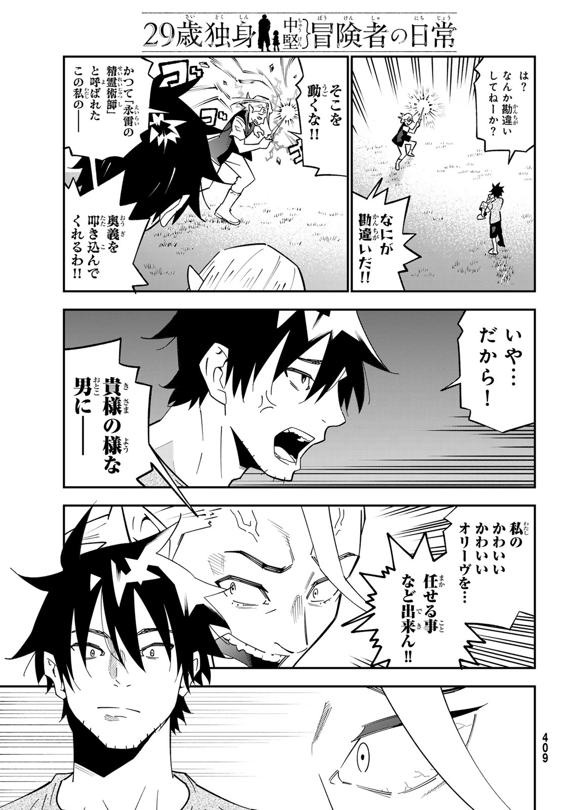 29-sai Hitorimi Chuuken Boukensha no Nichijou Chapter 126 11ページ