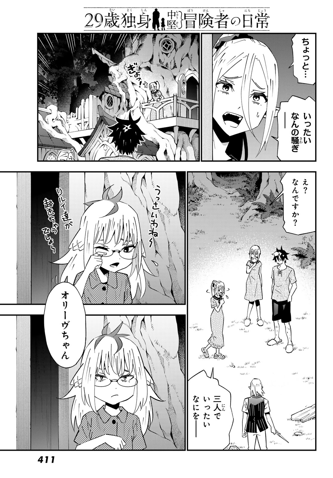 29-sai Hitorimi Chuuken Boukensha no Nichijou Chapter 126 13ページ