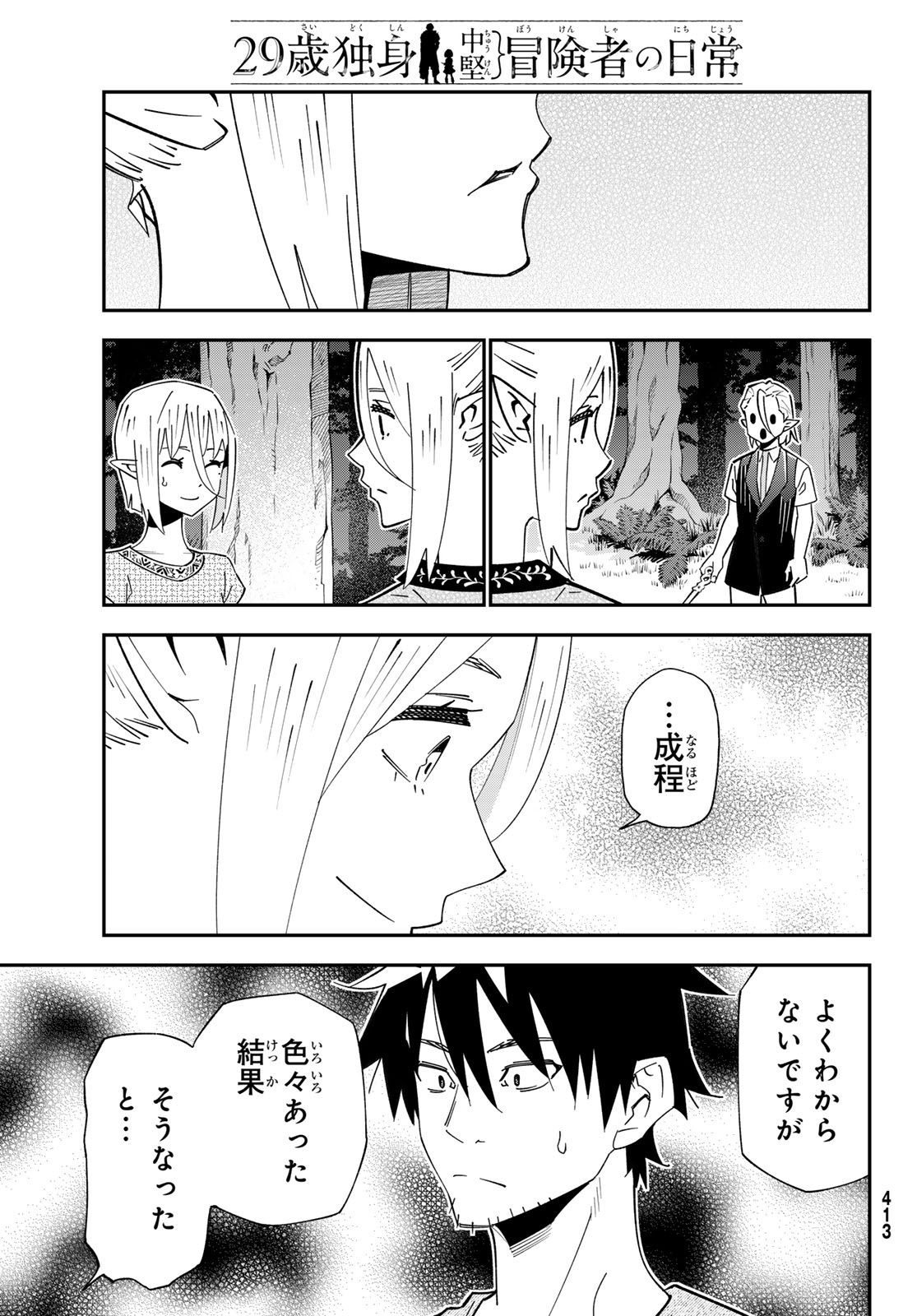 29-sai Hitorimi Chuuken Boukensha no Nichijou Chapter 126 15ページ
