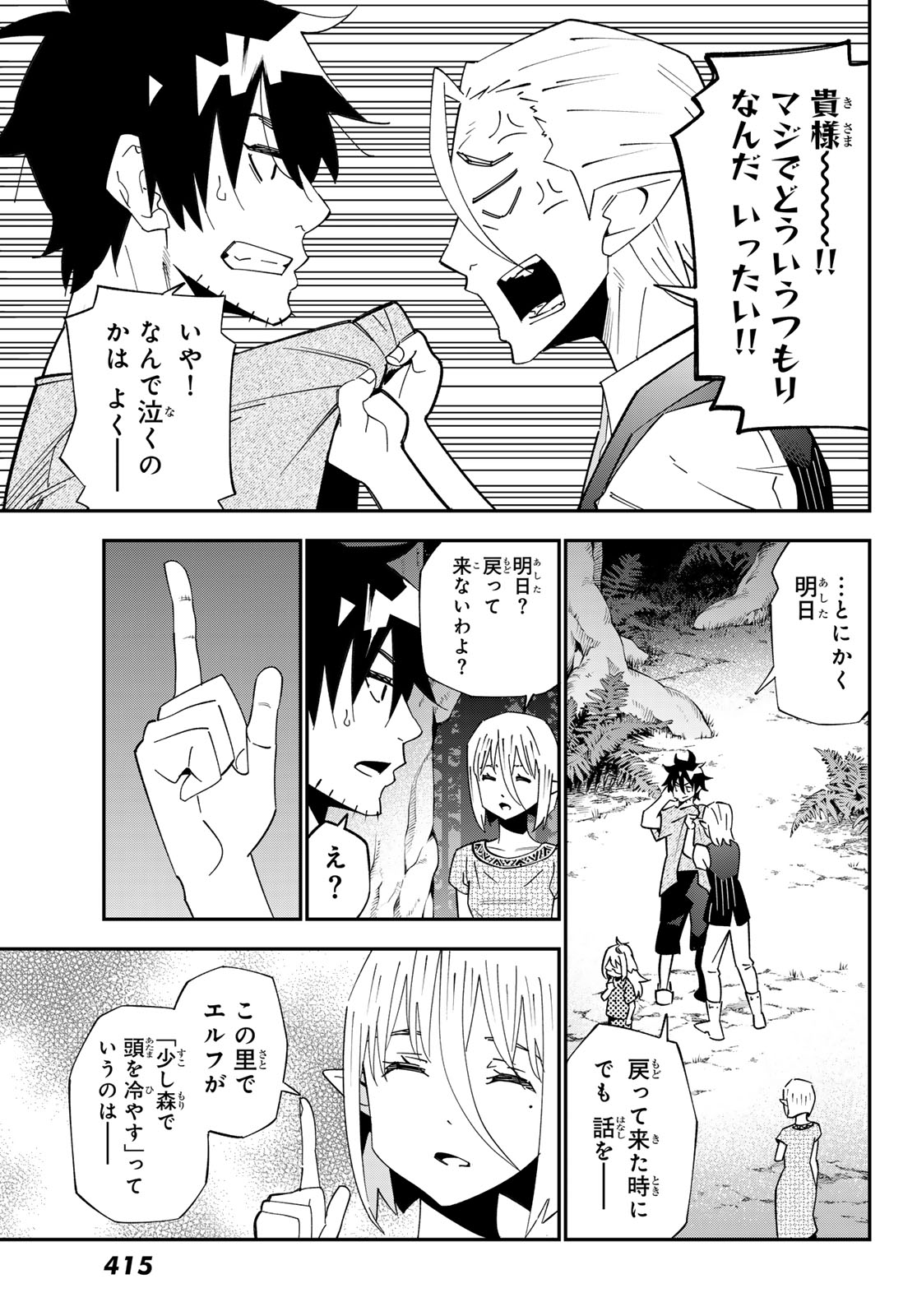 29-sai Hitorimi Chuuken Boukensha no Nichijou Chapter 126 17ページ