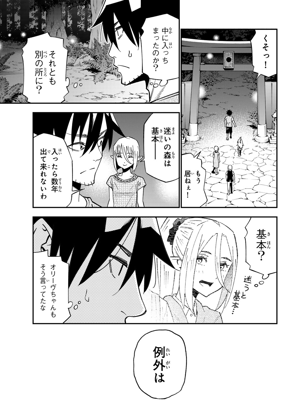 29-sai Hitorimi Chuuken Boukensha no Nichijou Chapter 126 19ページ