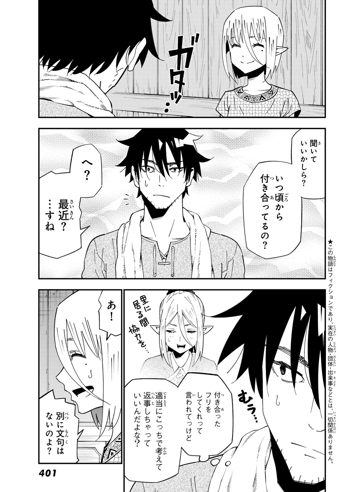 29-sai Hitorimi Chuuken Boukensha no Nichijou Chapter 126 3ページ